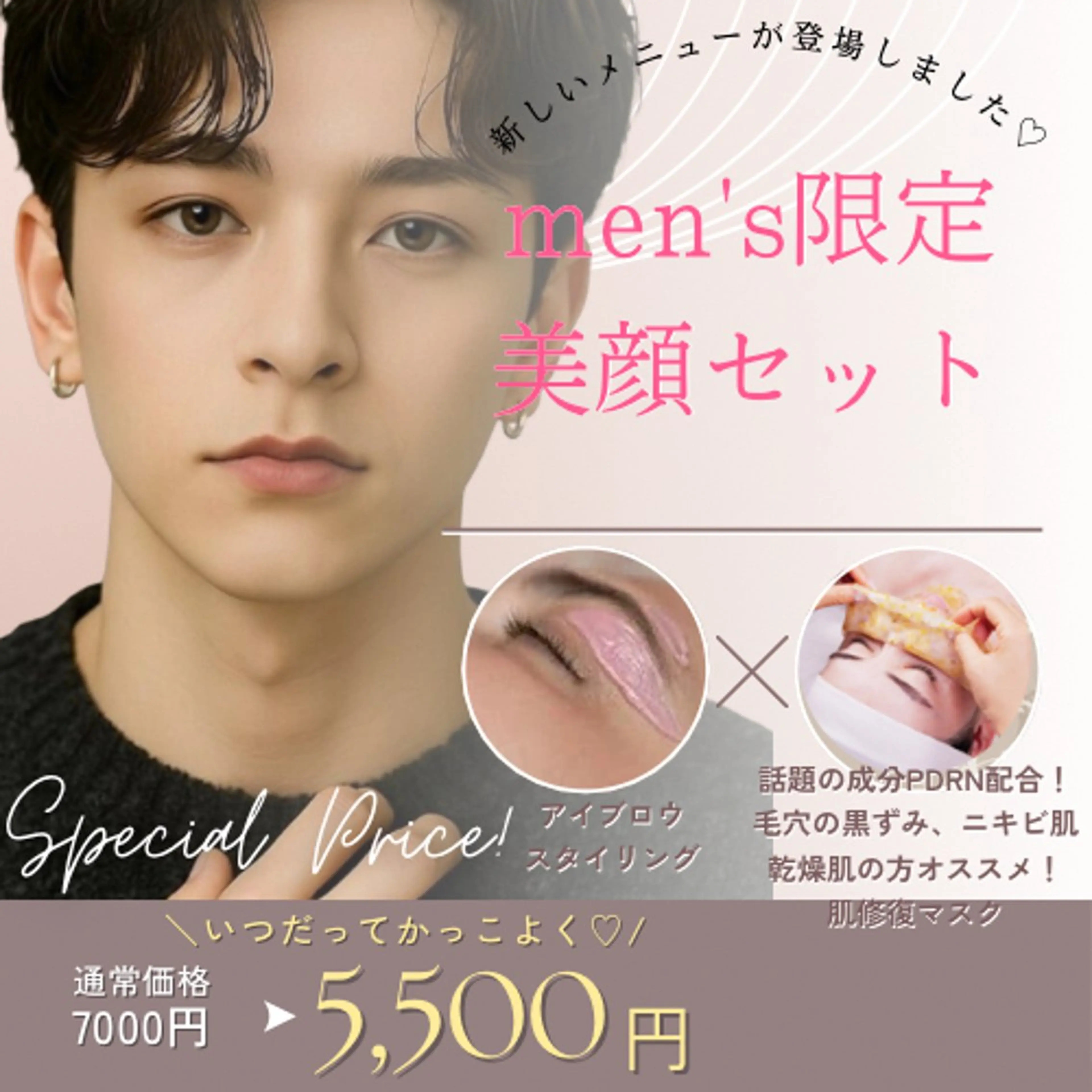 【men's限定🤵🏼】美眉wax＋肌修復艶肌マスクの写真