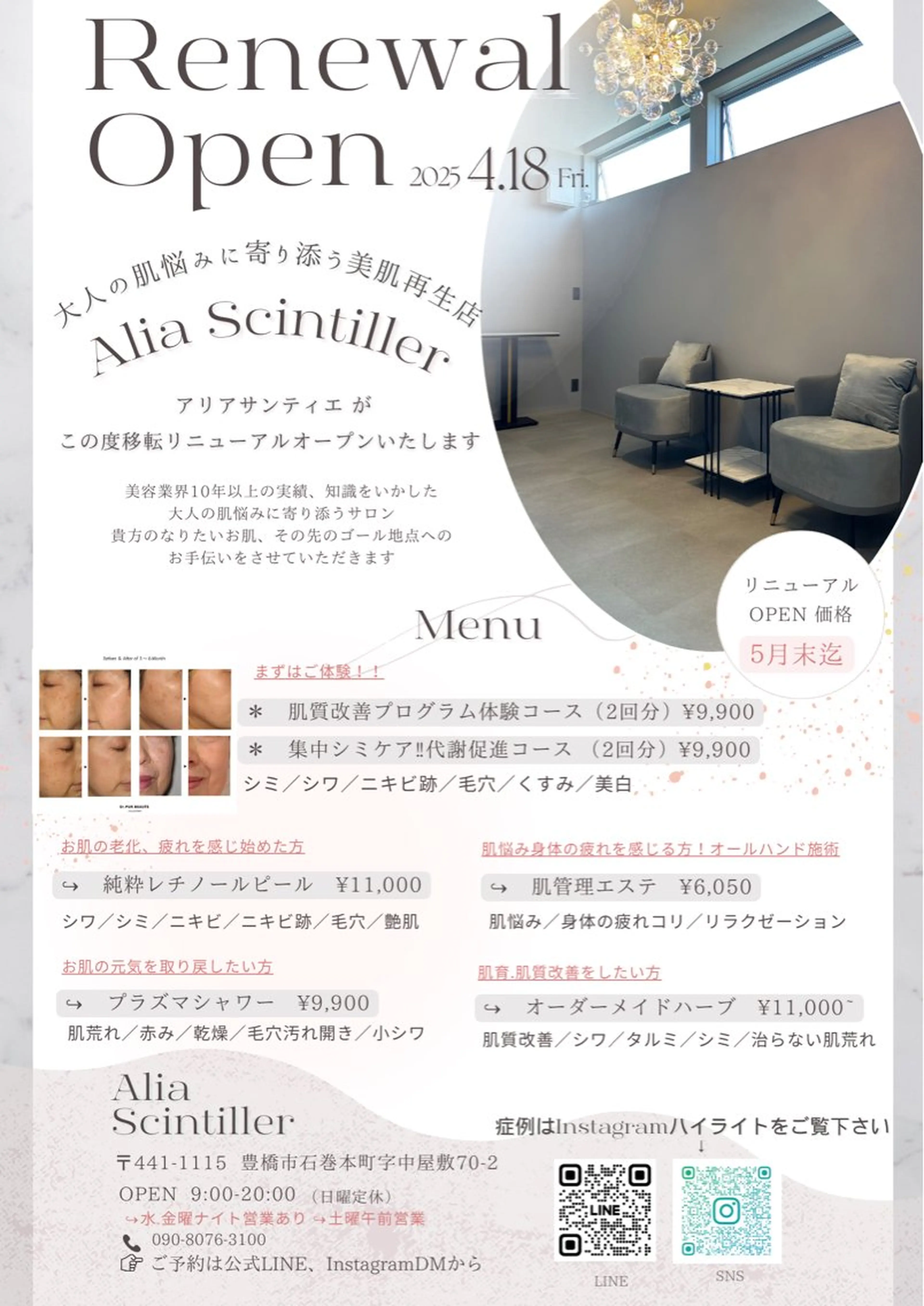 ALIA Scintiller  アリアサンティエ所属・齋藤 祐里耶のエステ・リラクイメージ