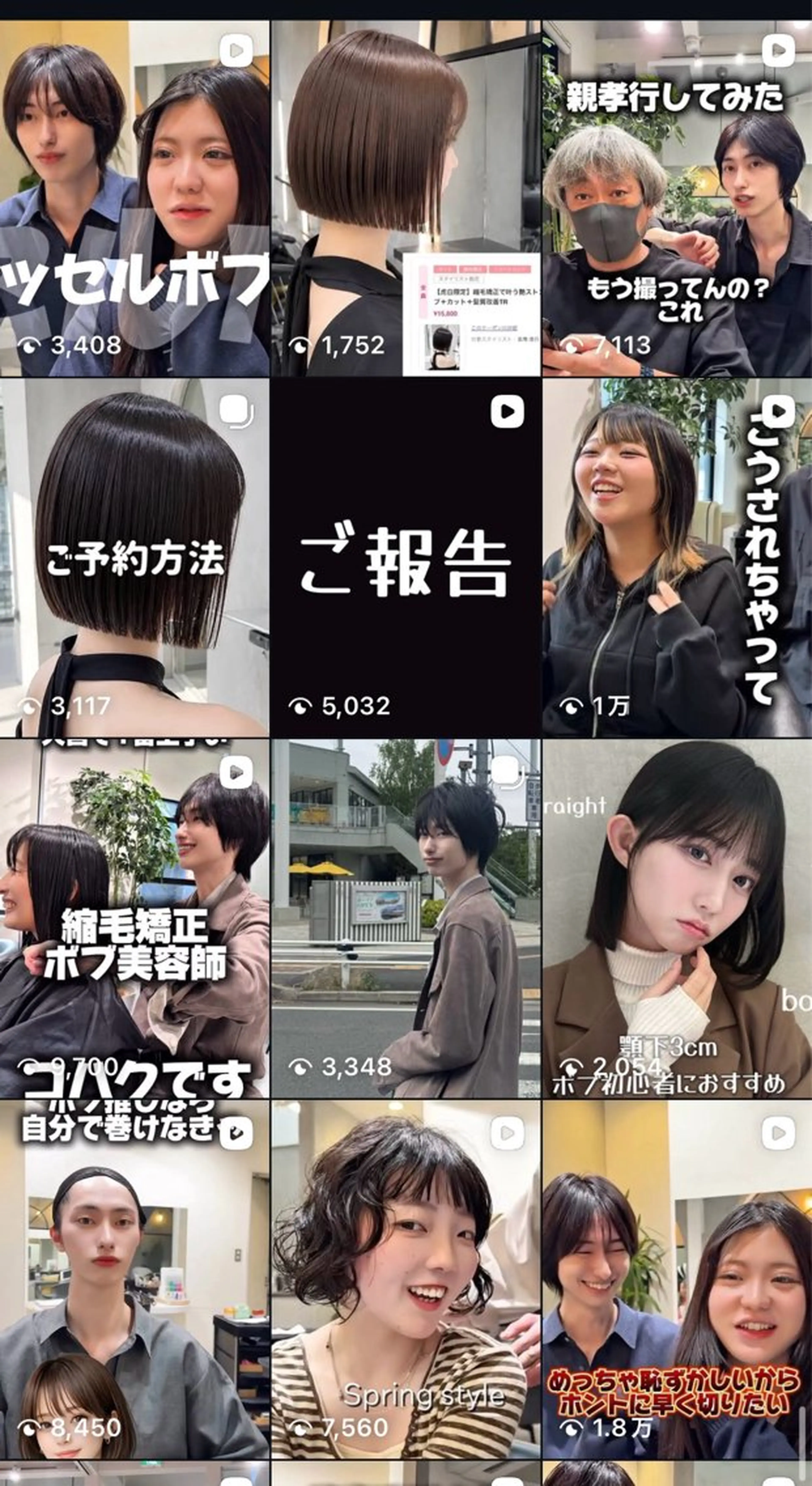 ショート カット ヘアカラー 縮毛矯正 トリートメント ボブ/縮毛矯正 虎白のヘアスタイル