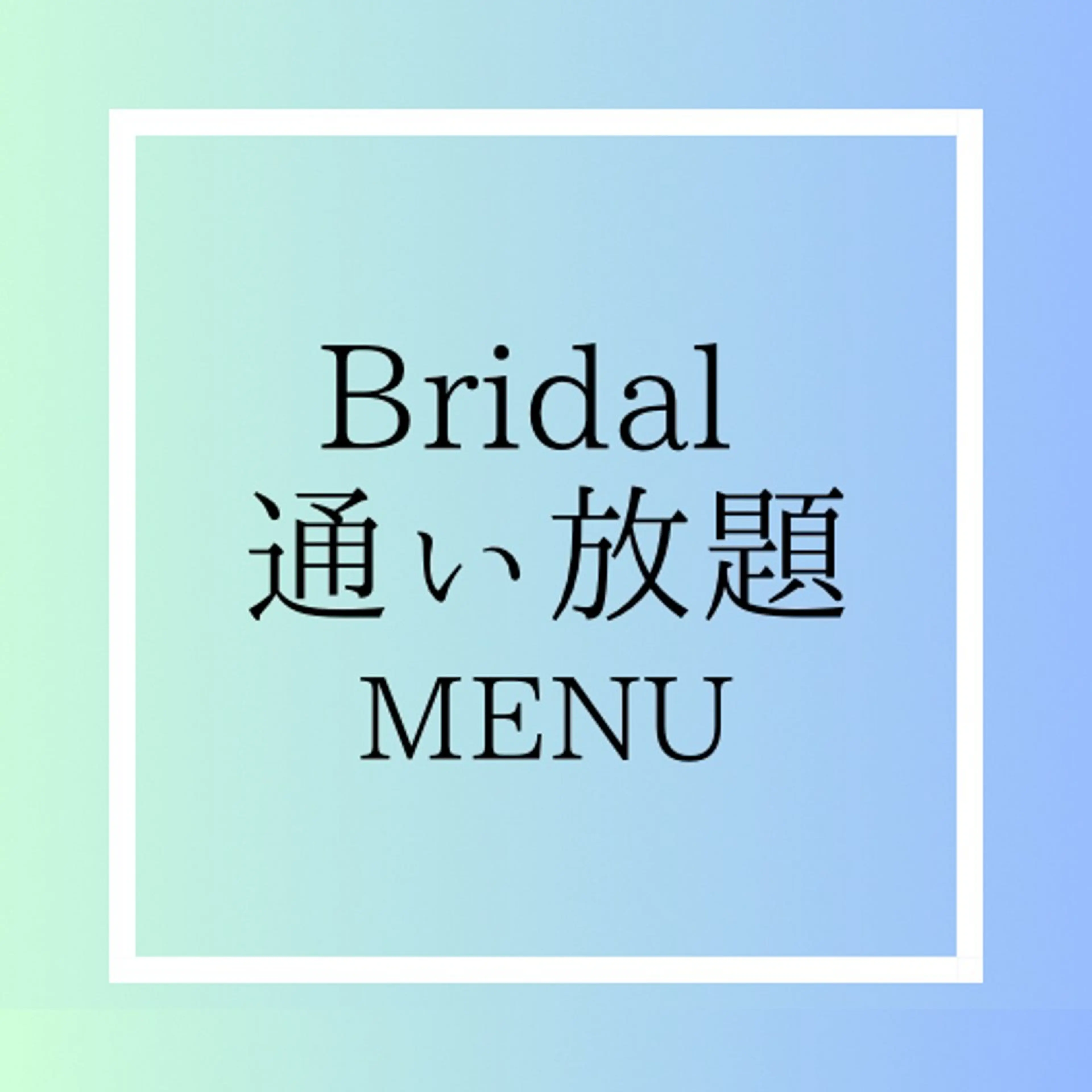 白い歯で印象UP☆《新郎新婦様限定》ブライダル月額通い放題9,800円/1ヶ月（6ヶ月継続必須）の写真