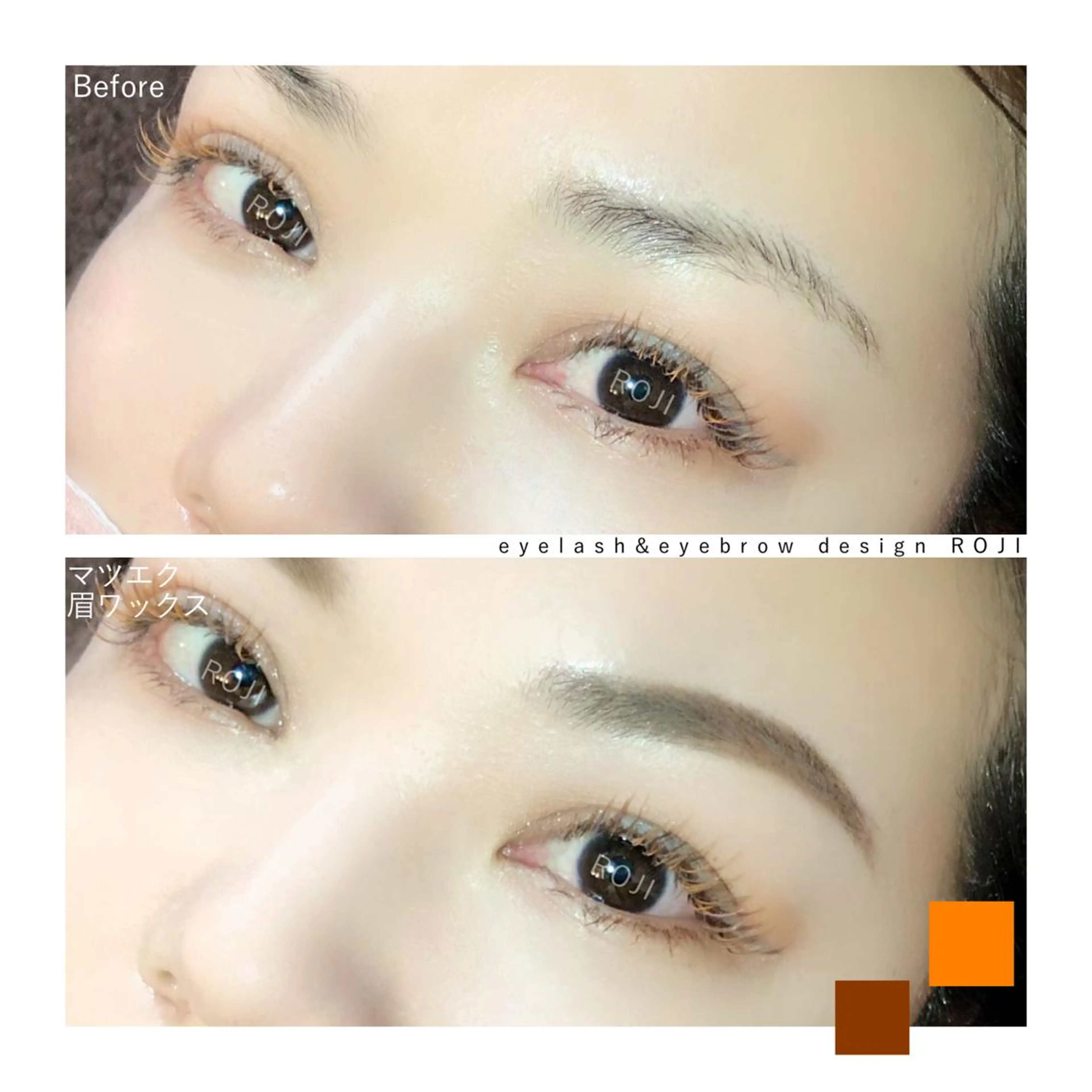 マツエク・マツパ アイブロウ 眉カラー マツエク まつエク&眉 ROJIのマツエク・マツパデザイン