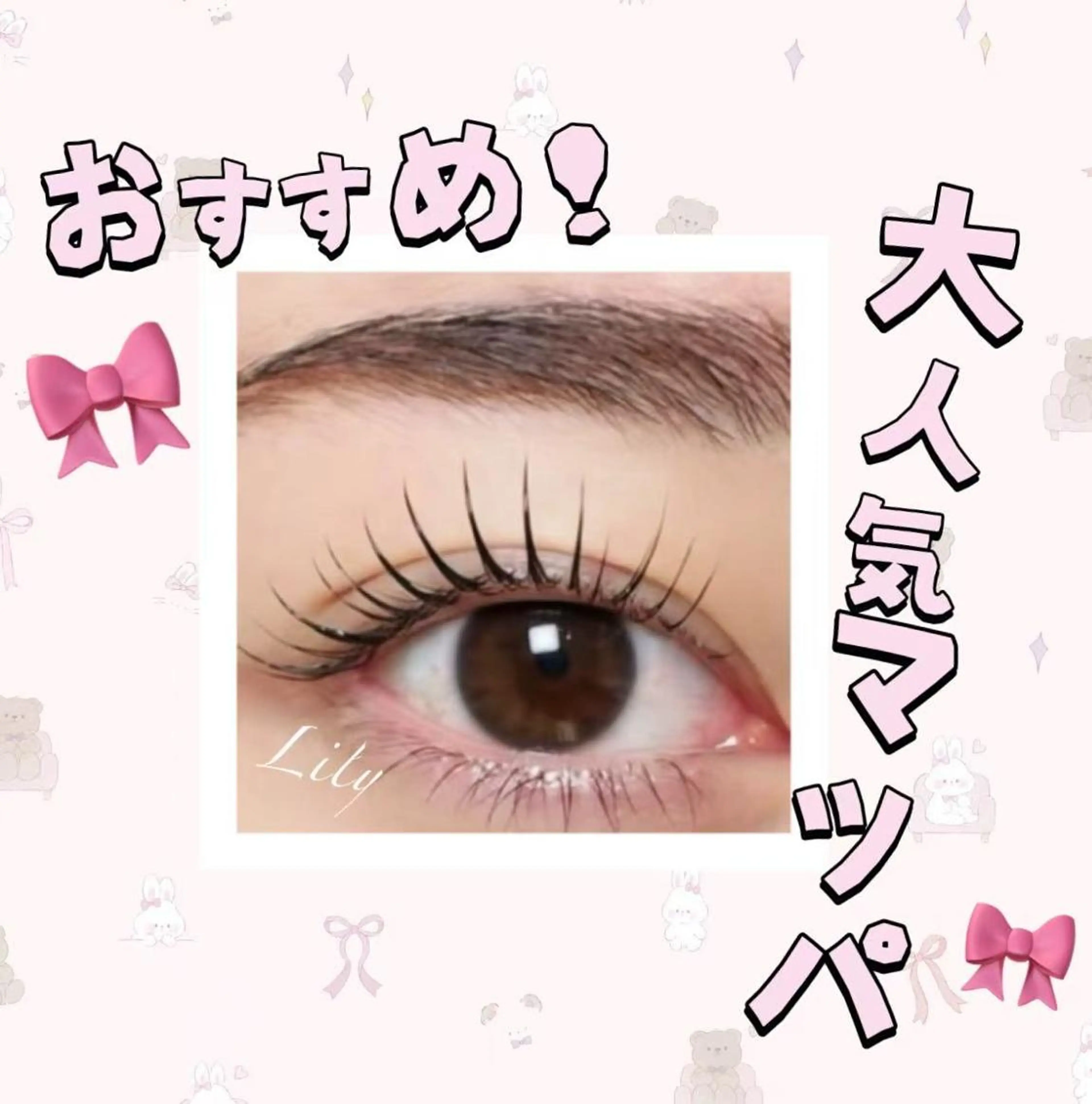 マツエク・マツパ 鈴木 桃子🌷のマツエク・マツパデザイン