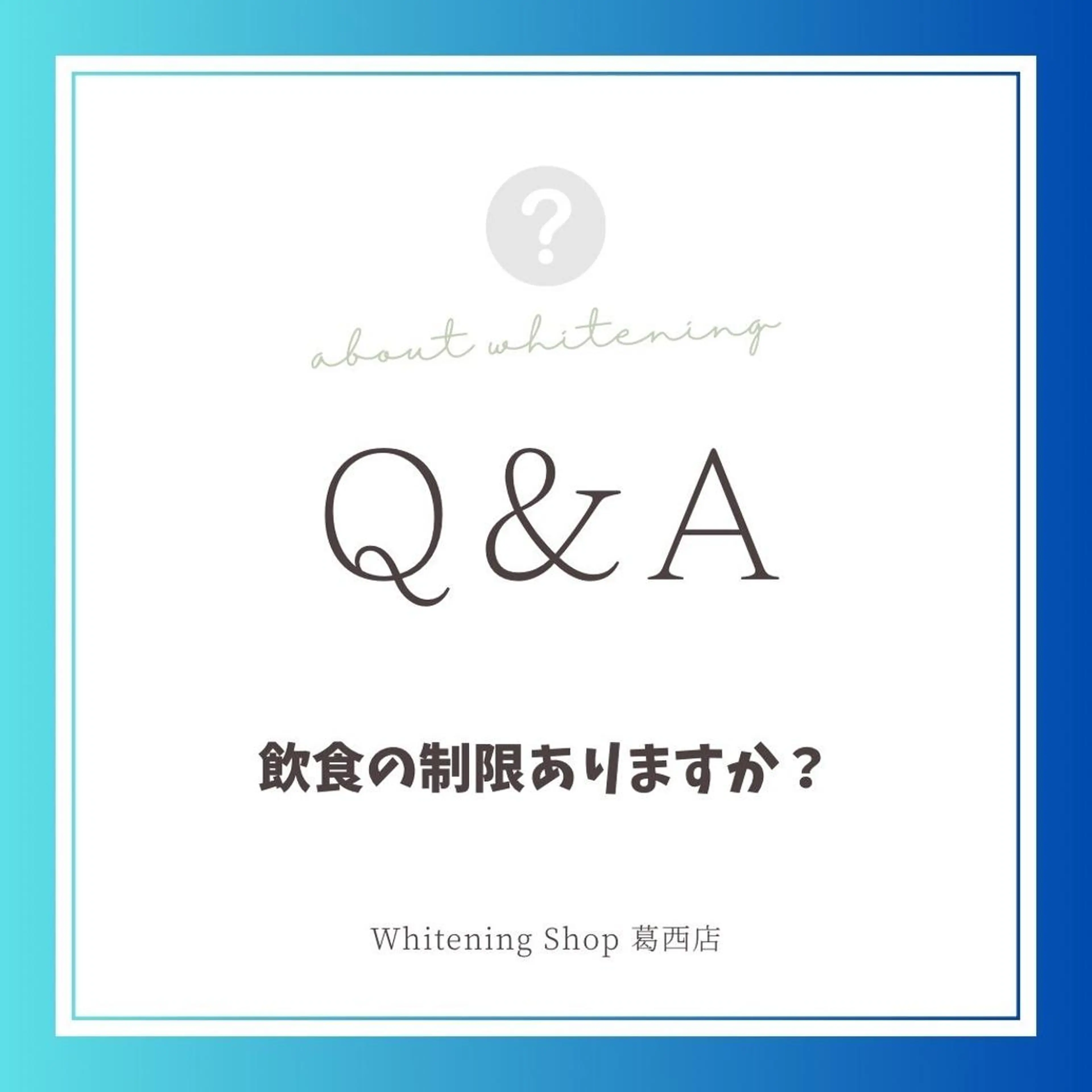その他 ホワイトニング ショップ葛西店のその他イメージ
