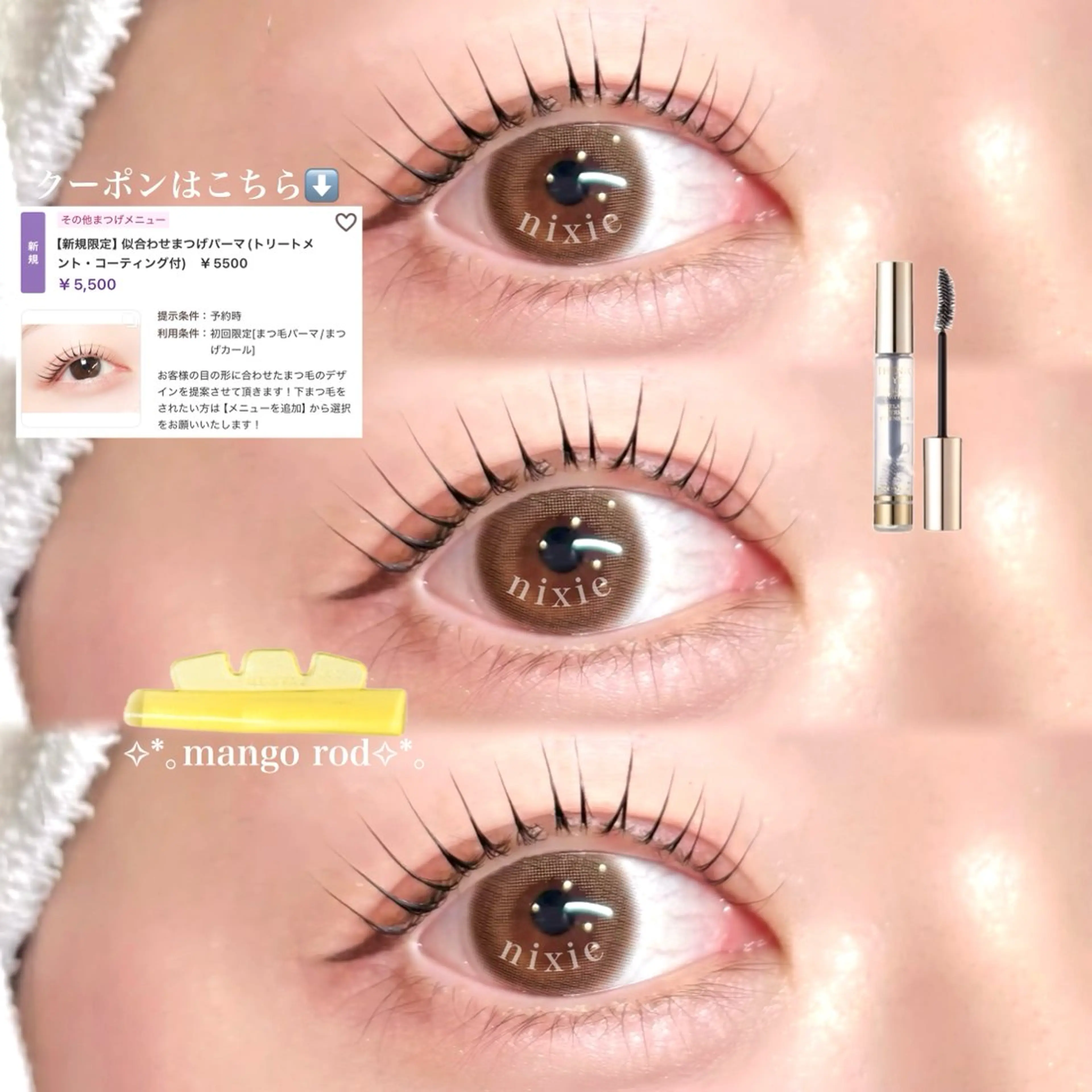 マツエク・マツパ まつげパーマ 下まつげエクステ マツパ nixie ゆいのマツエク・マツパデザイン