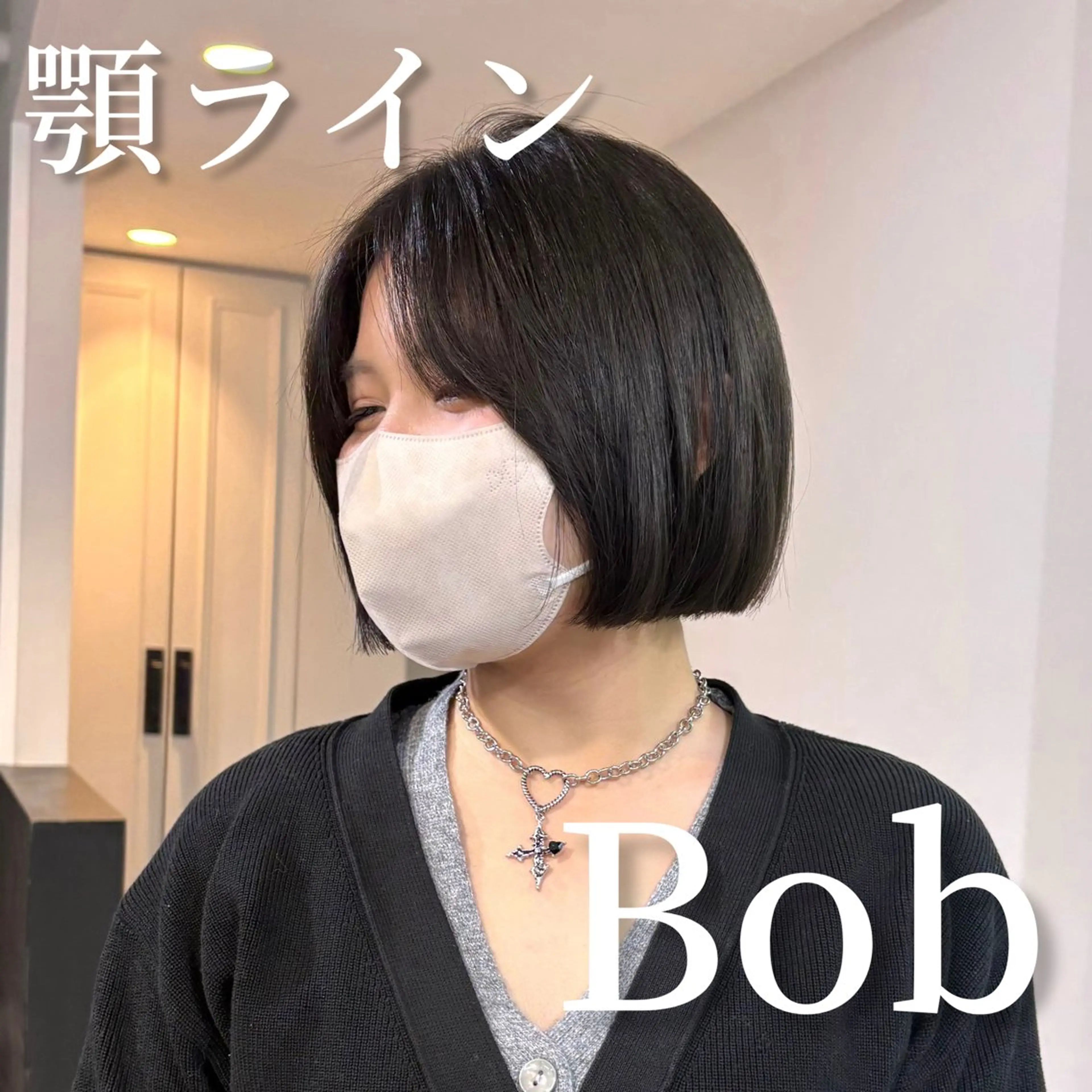 ミディアム カット トリートメント 新宿🫧ボブ 特化🐕Amiのヘアスタイル