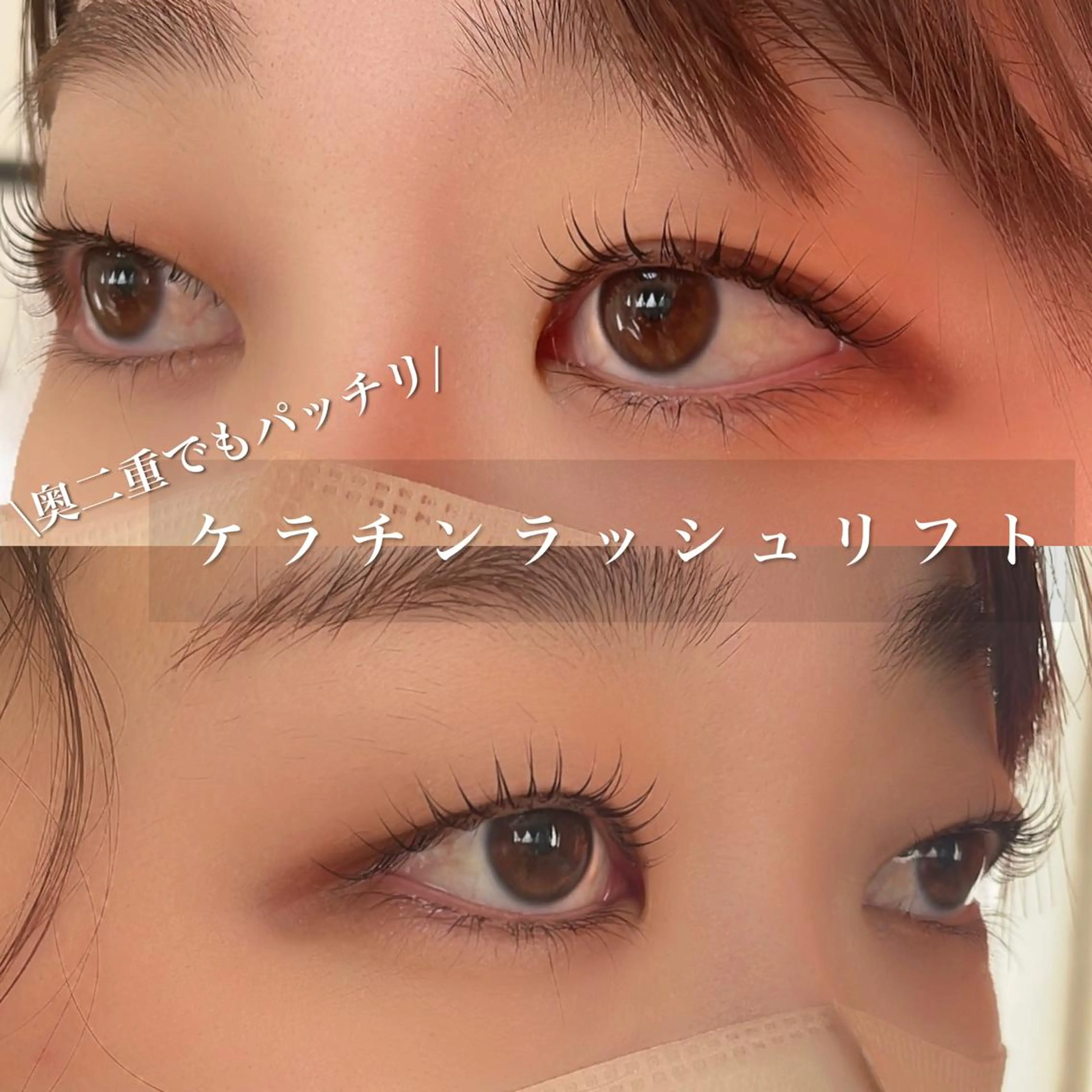 マツエク・マツパ マツパ 井林 悠のマツエク・マツパデザイン