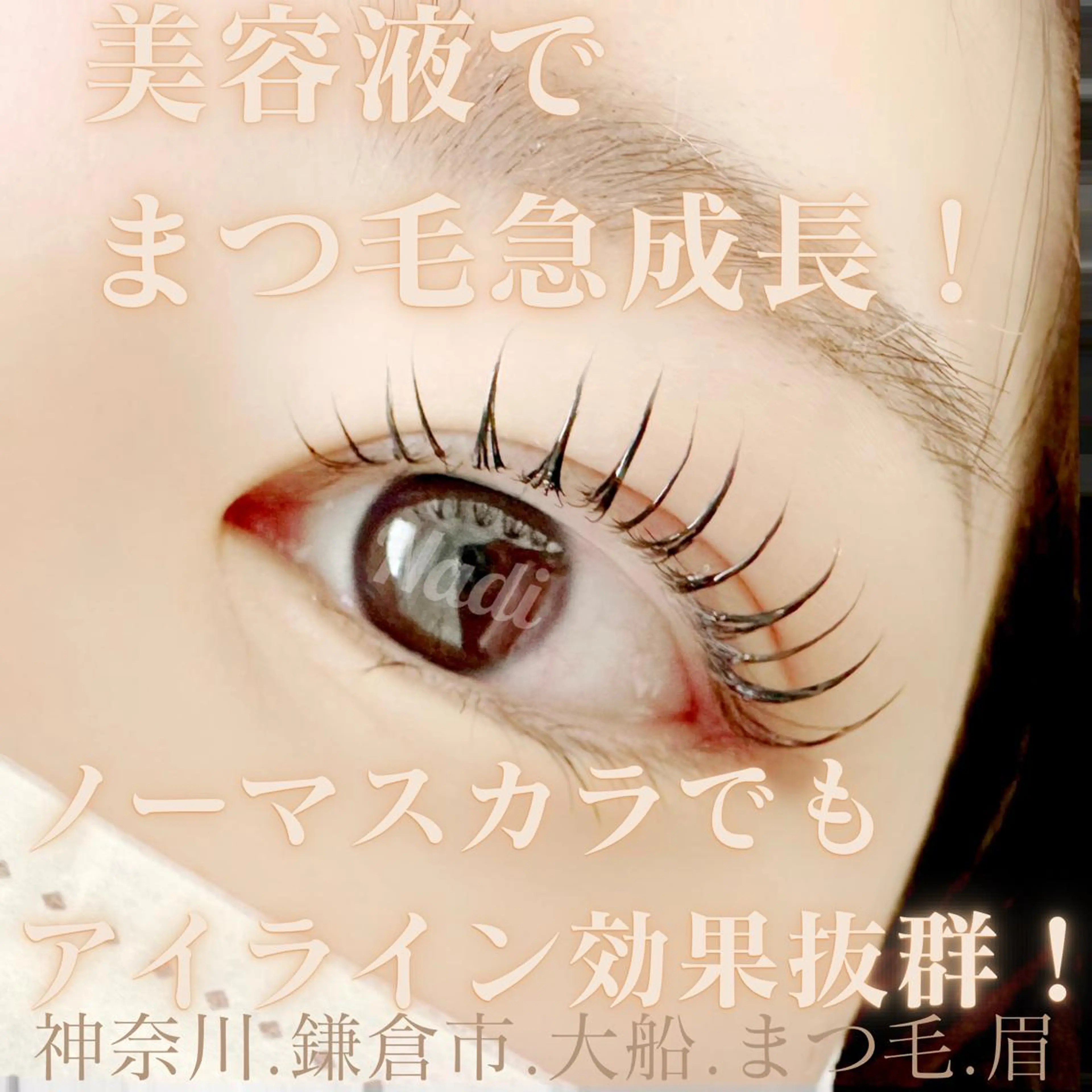 マツエク・マツパ ハーブピーリング /KAEDEのエステ・リラクイメージ