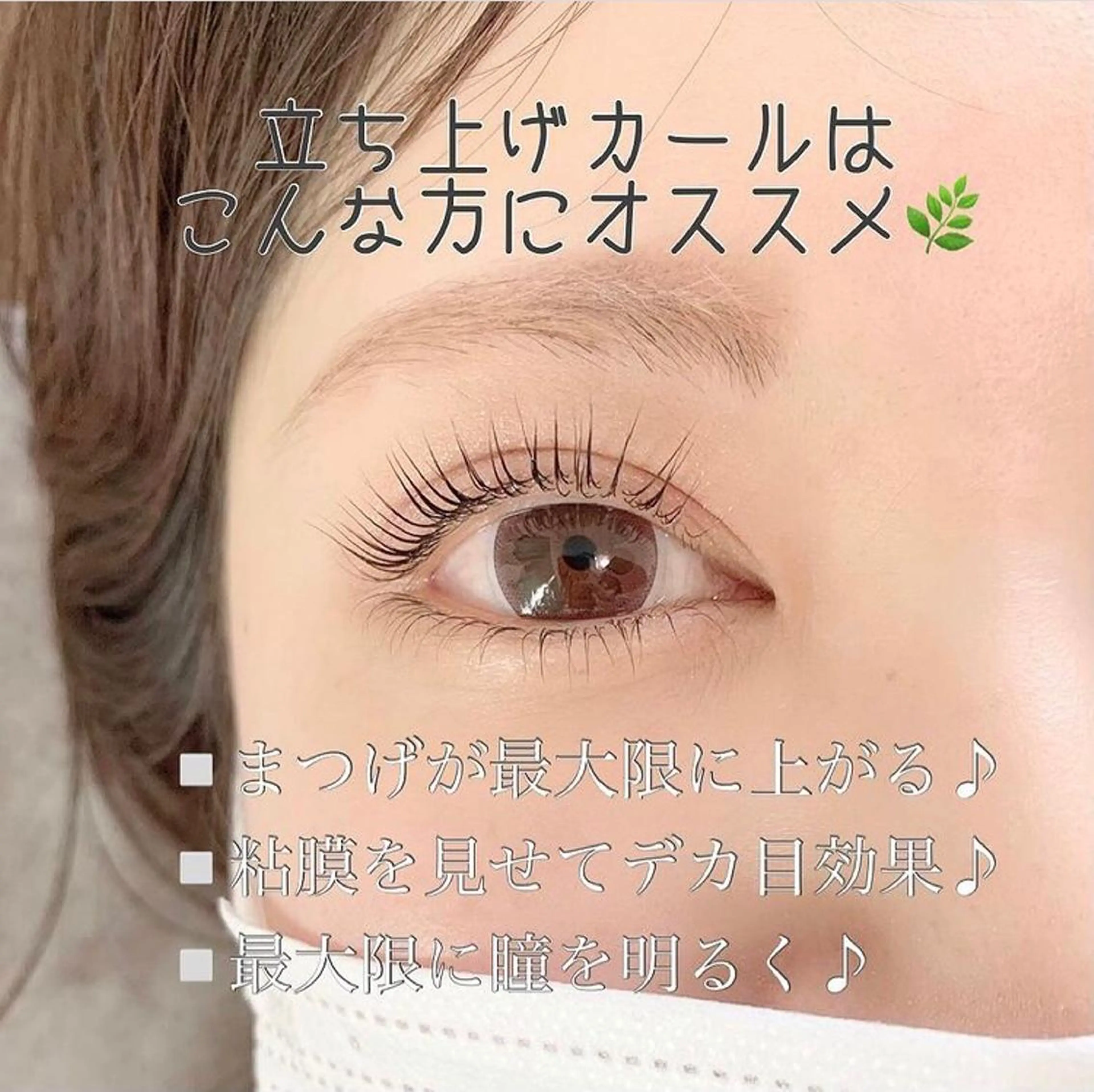 マツエク・マツパ マツパ EYELA燕三条 小川のマツエク・マツパデザイン