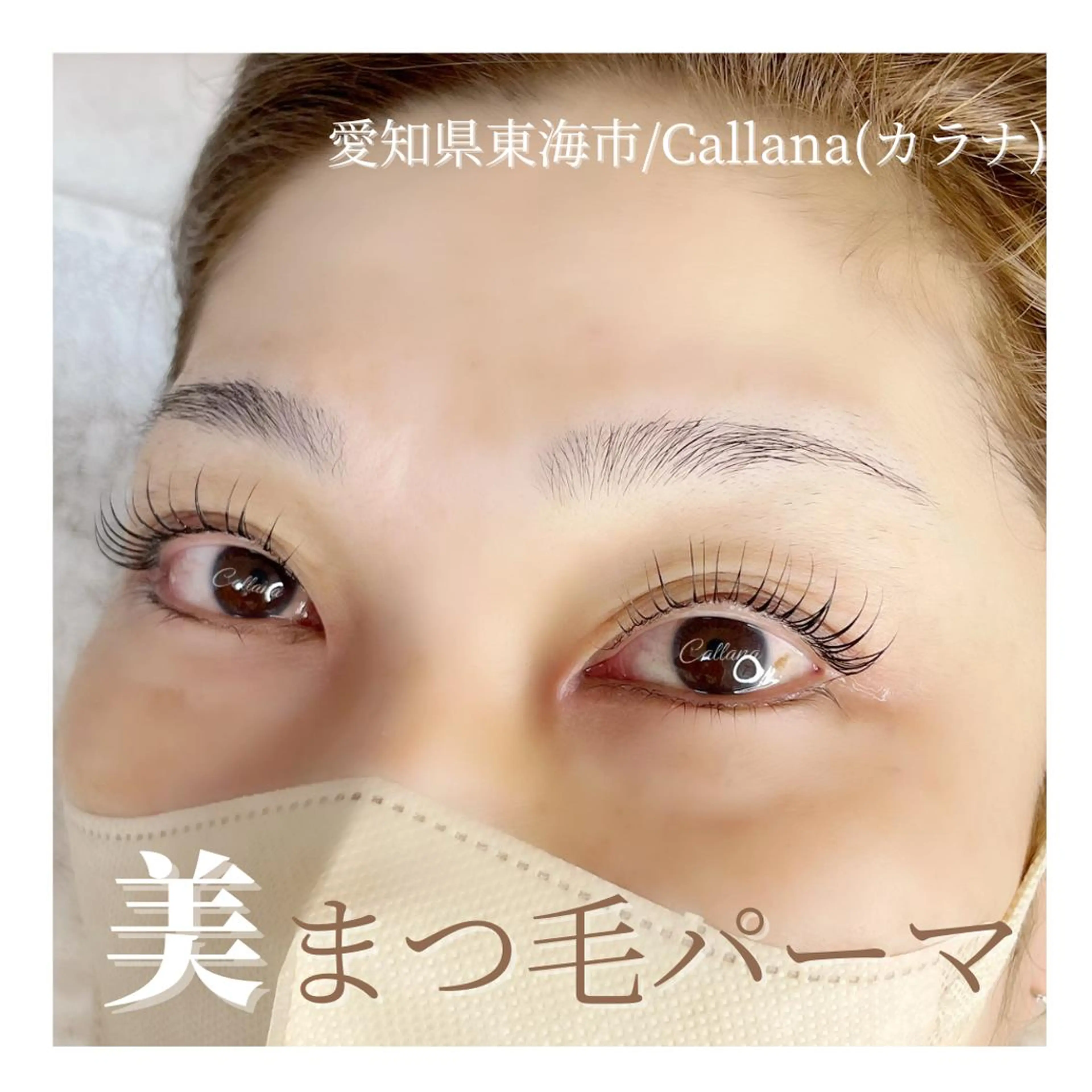 マツエク・マツパ Callana KAYOのエステ・リラクイメージ