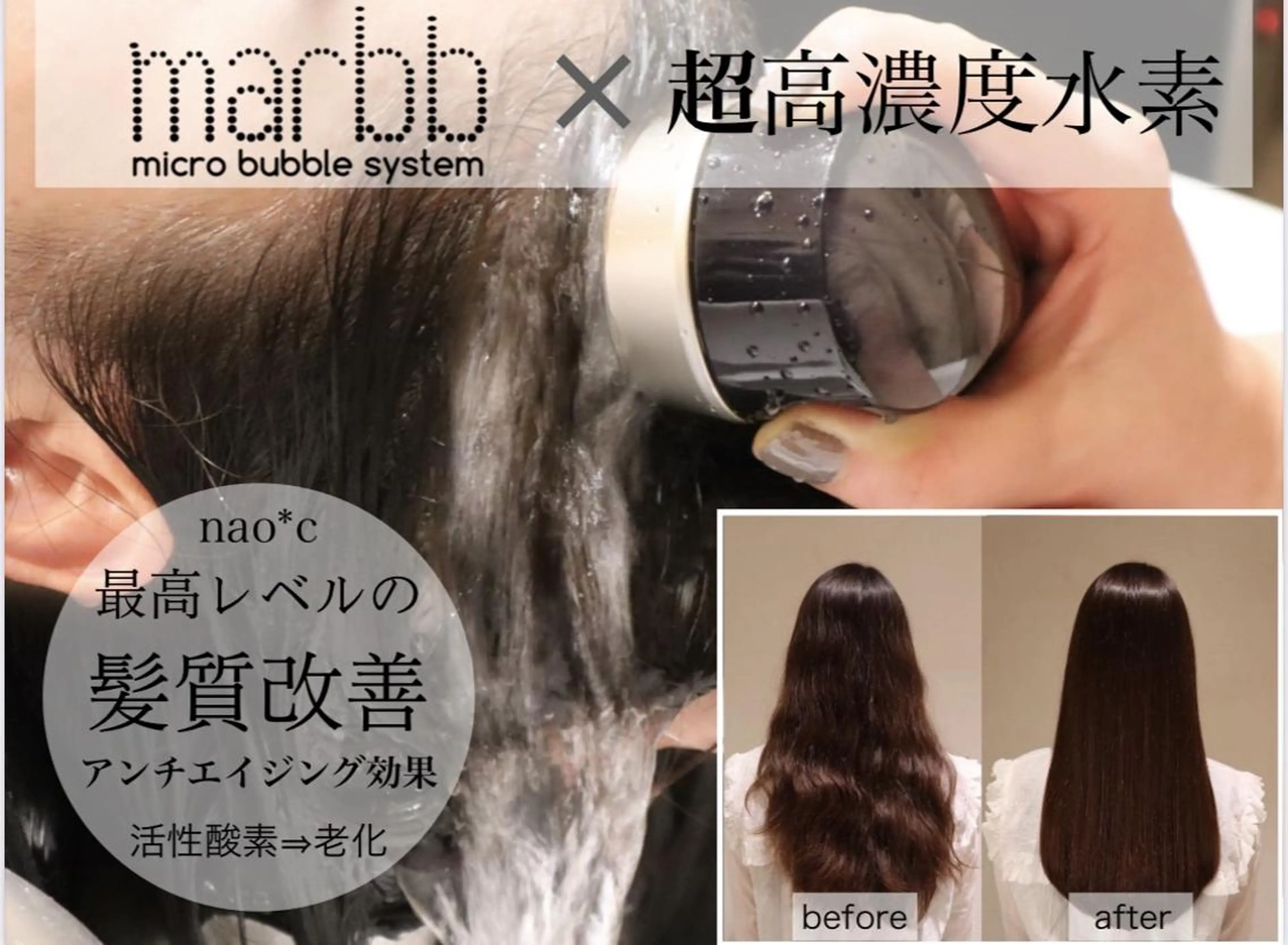 「新規」髪質改善超高濃度水素カラー＋カット☆¥12600→¥10800■マイクロバブル「マーブ」付きの写真