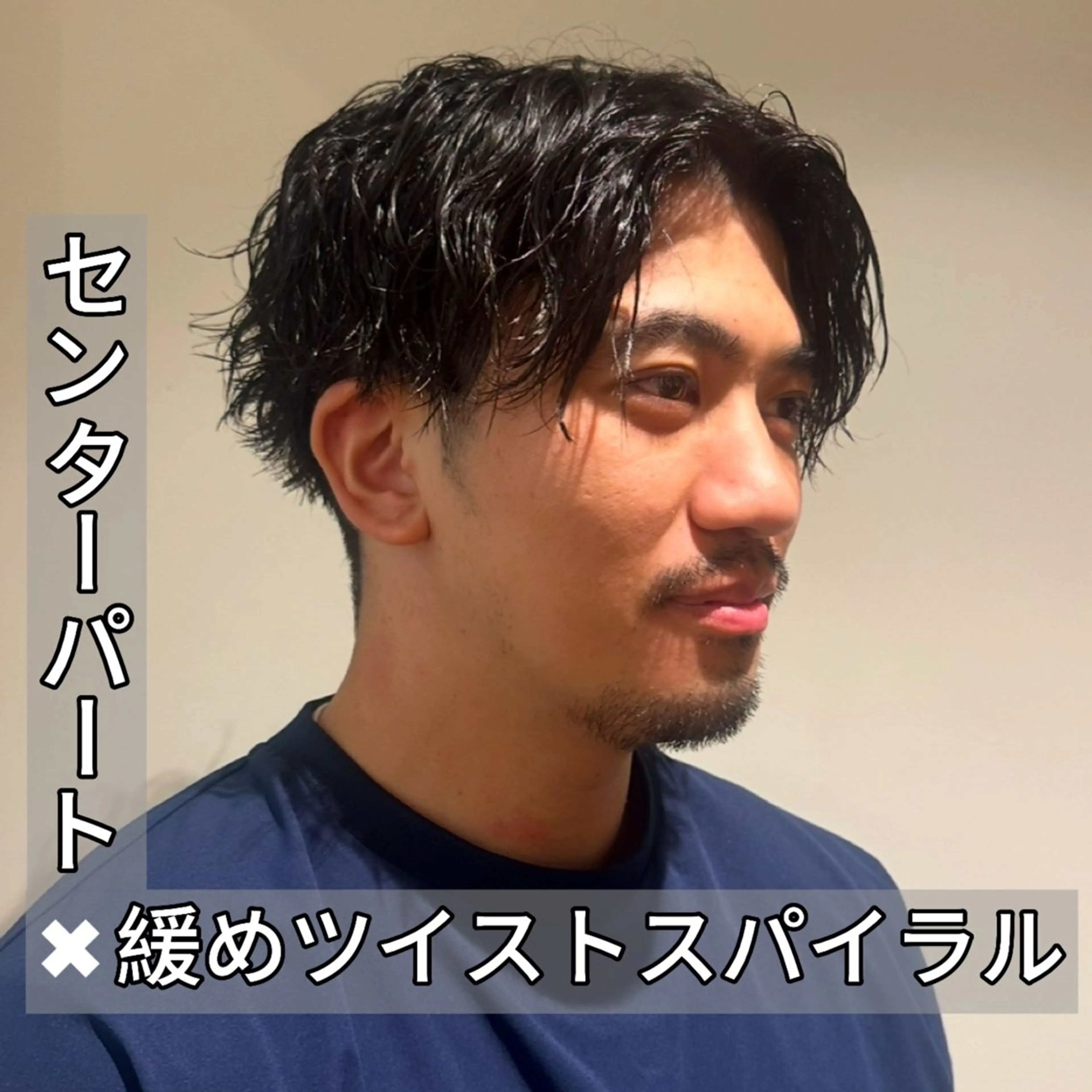 パーマ メンズ センターパート カット パーマ メンズ特化美容師/ 安藤太一のヘアスタイル