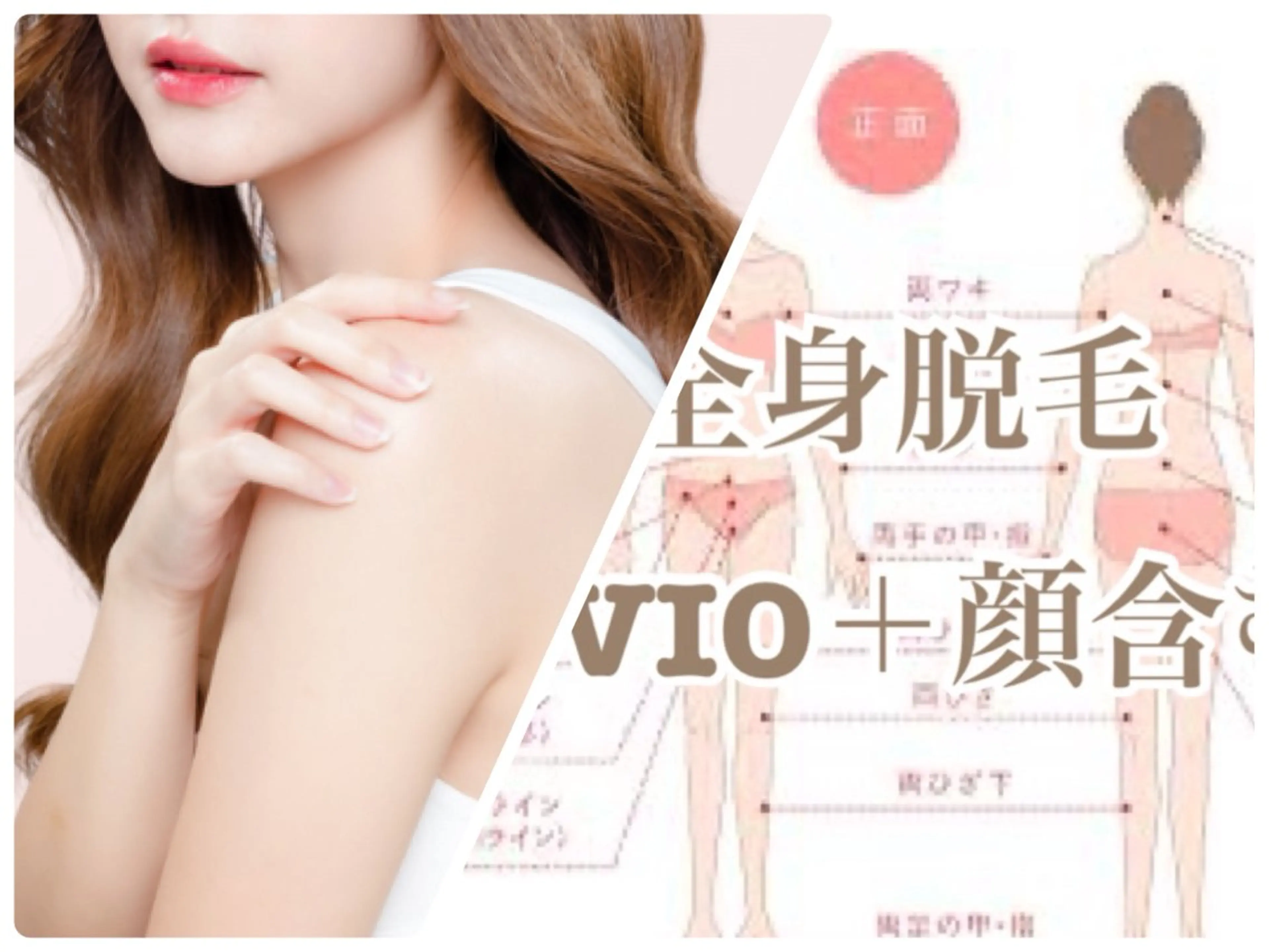 【期間限定🌸🌸】保湿ケア付きIPL脱毛◎全身+VIO+顔脱毛1回🩵の写真