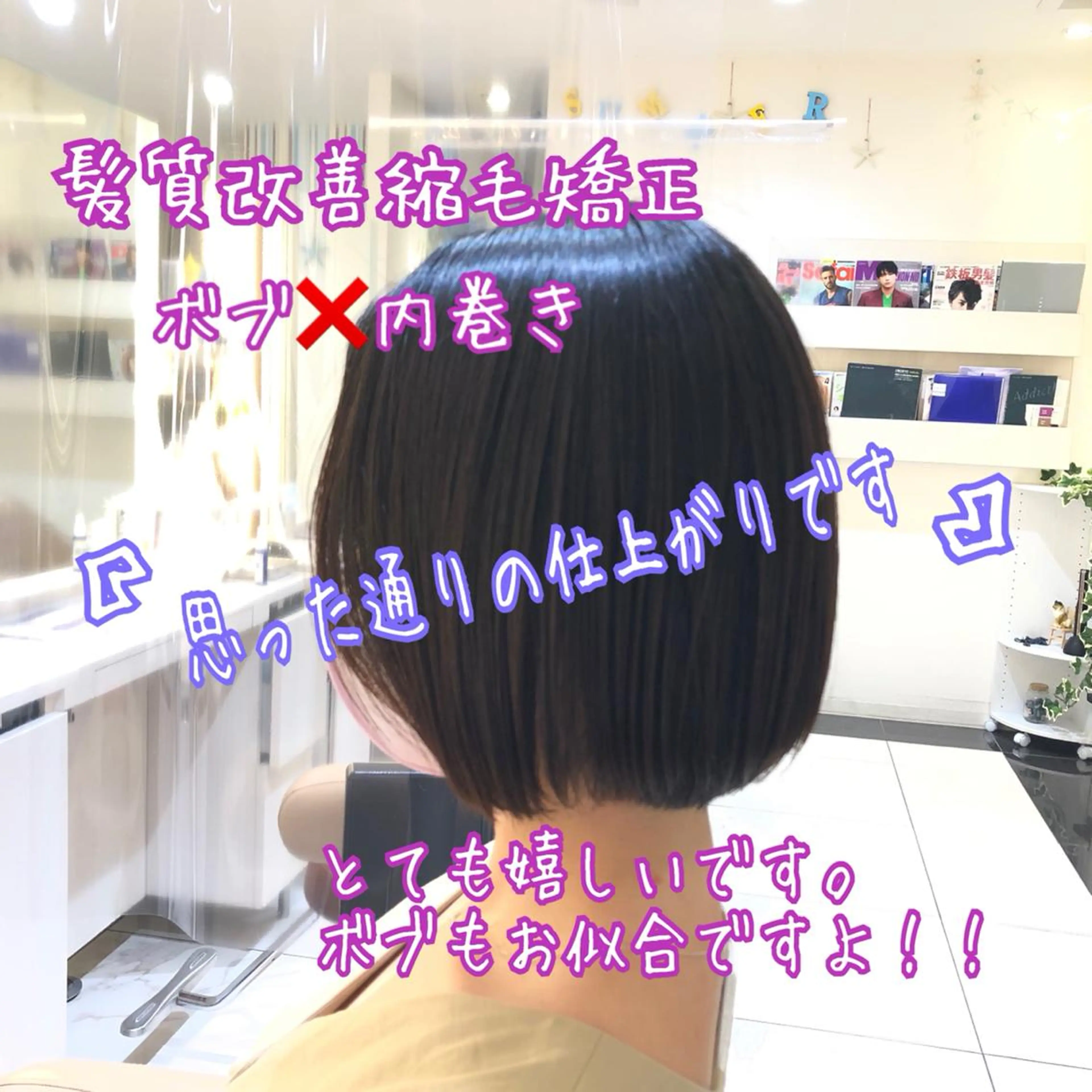 ショート パーマ 髪質改善 縮毛矯正 ストレートパーマ 安井　昴 💫ブリーチ縮毛矯正のヘアスタイル