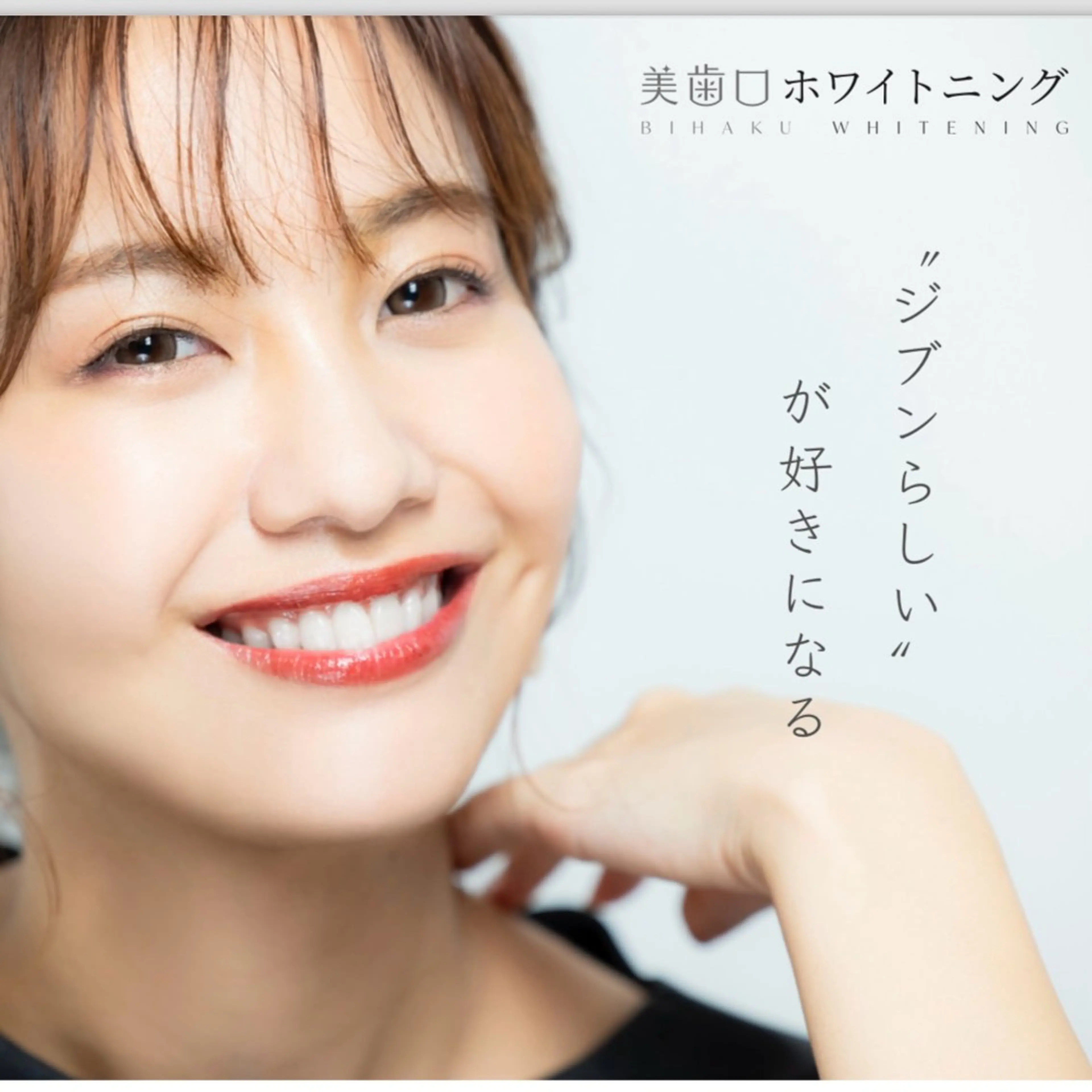 セルフホワイトニング（照射８分×３ｸﾚﾝｼﾞﾝｸﾞ付）の写真