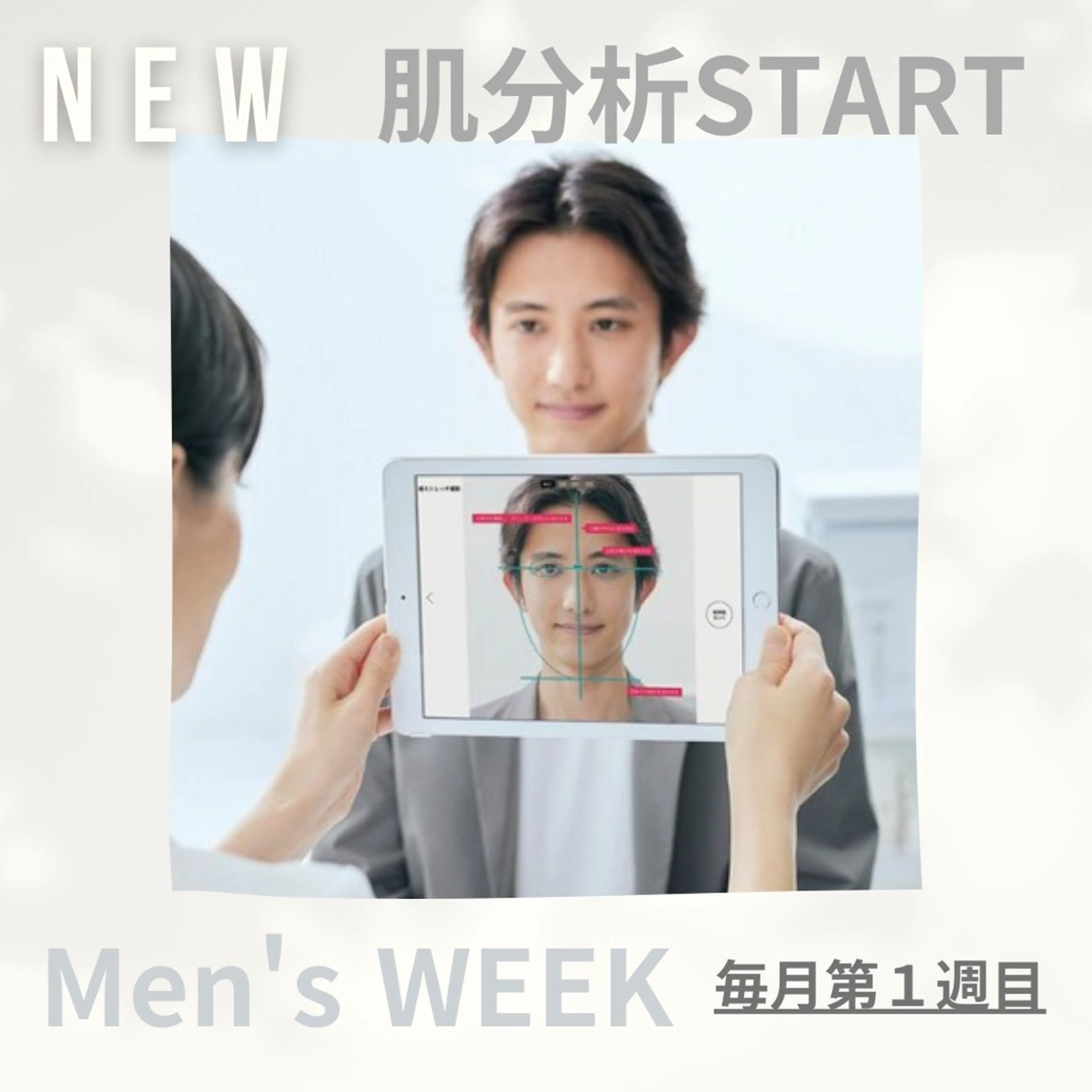 【毎月第一週目限定】メンズAI肌分析⭐︎(1週目以外は要相談でご予約可能)の写真