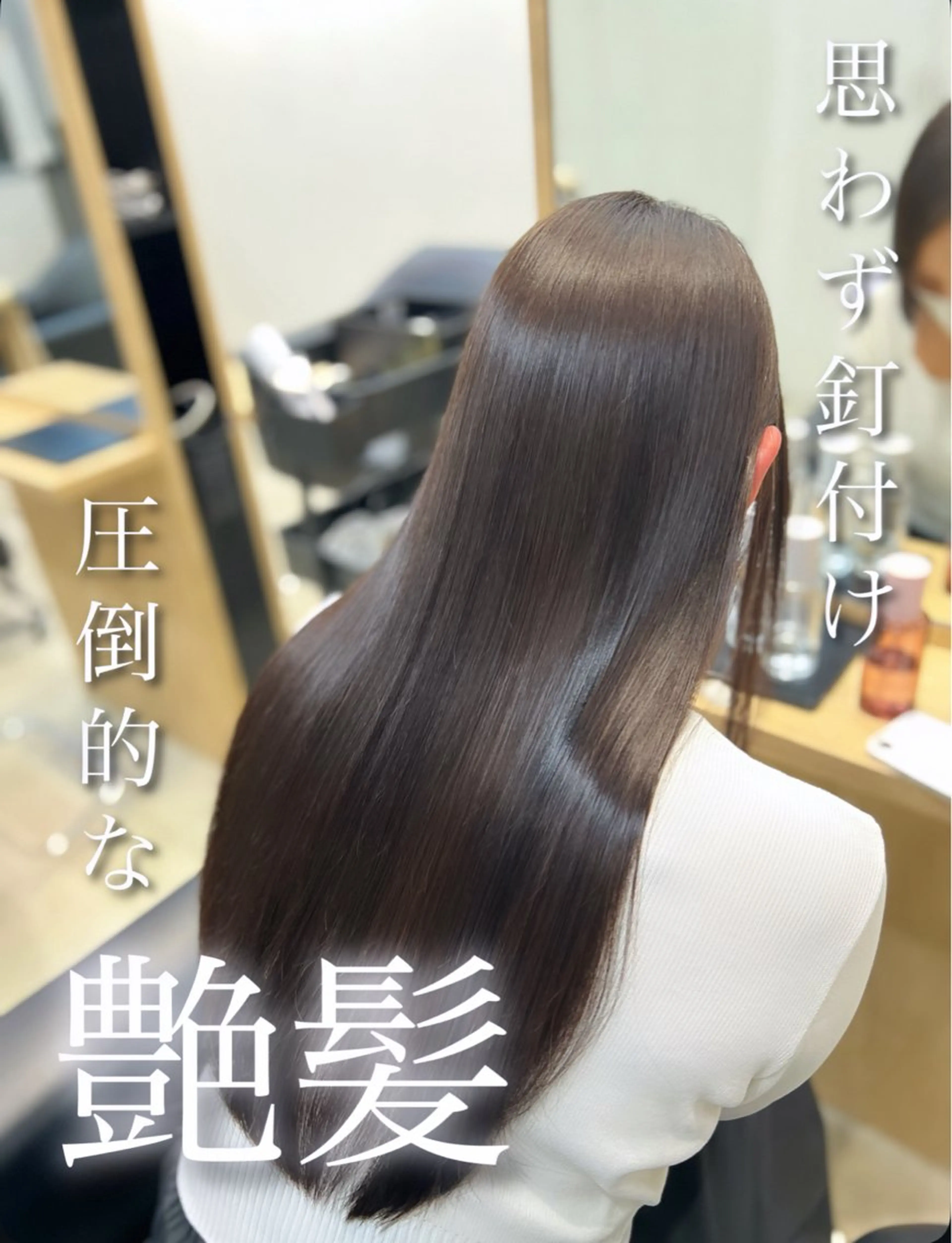 ロング 縮毛矯正 八木 子龍のヘアスタイル