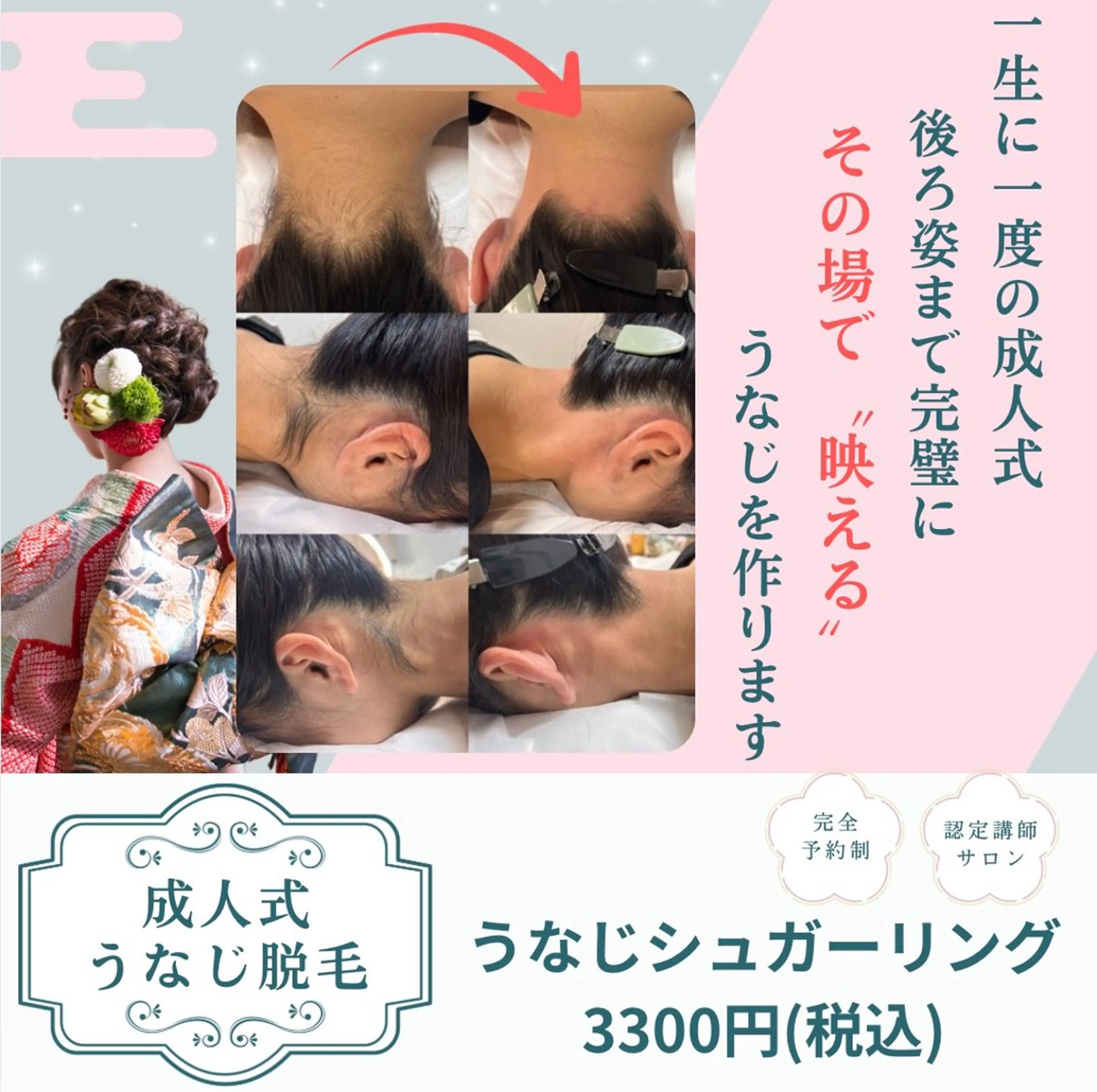 ヘアアレンジ キッズ 成人式 脱毛 STELLAR. 谷岡恵里香のエステ・リラクイメージ