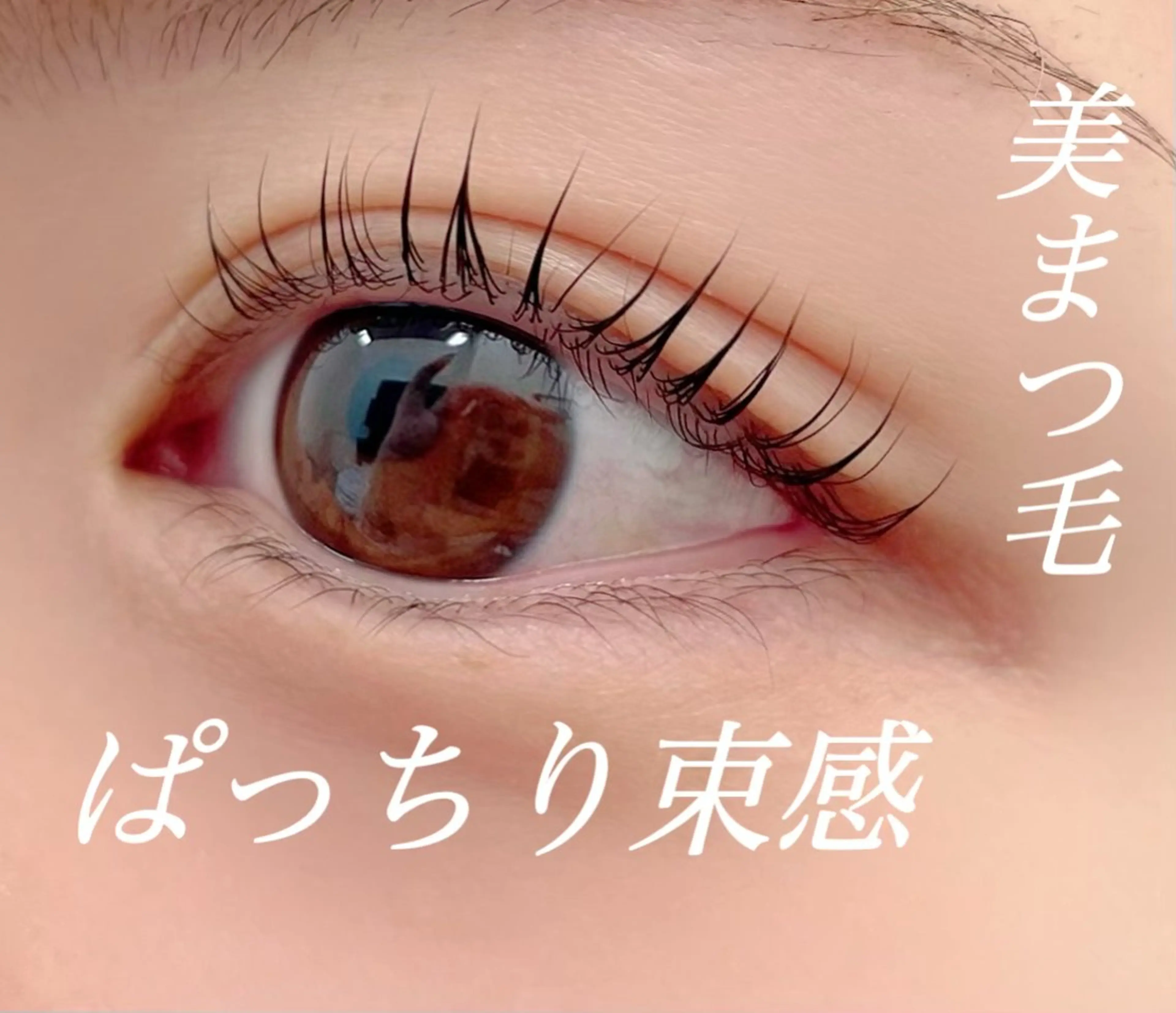 マツエク・マツパ マツパ hairs醍醐本店 akidukiのマツエク・マツパデザイン