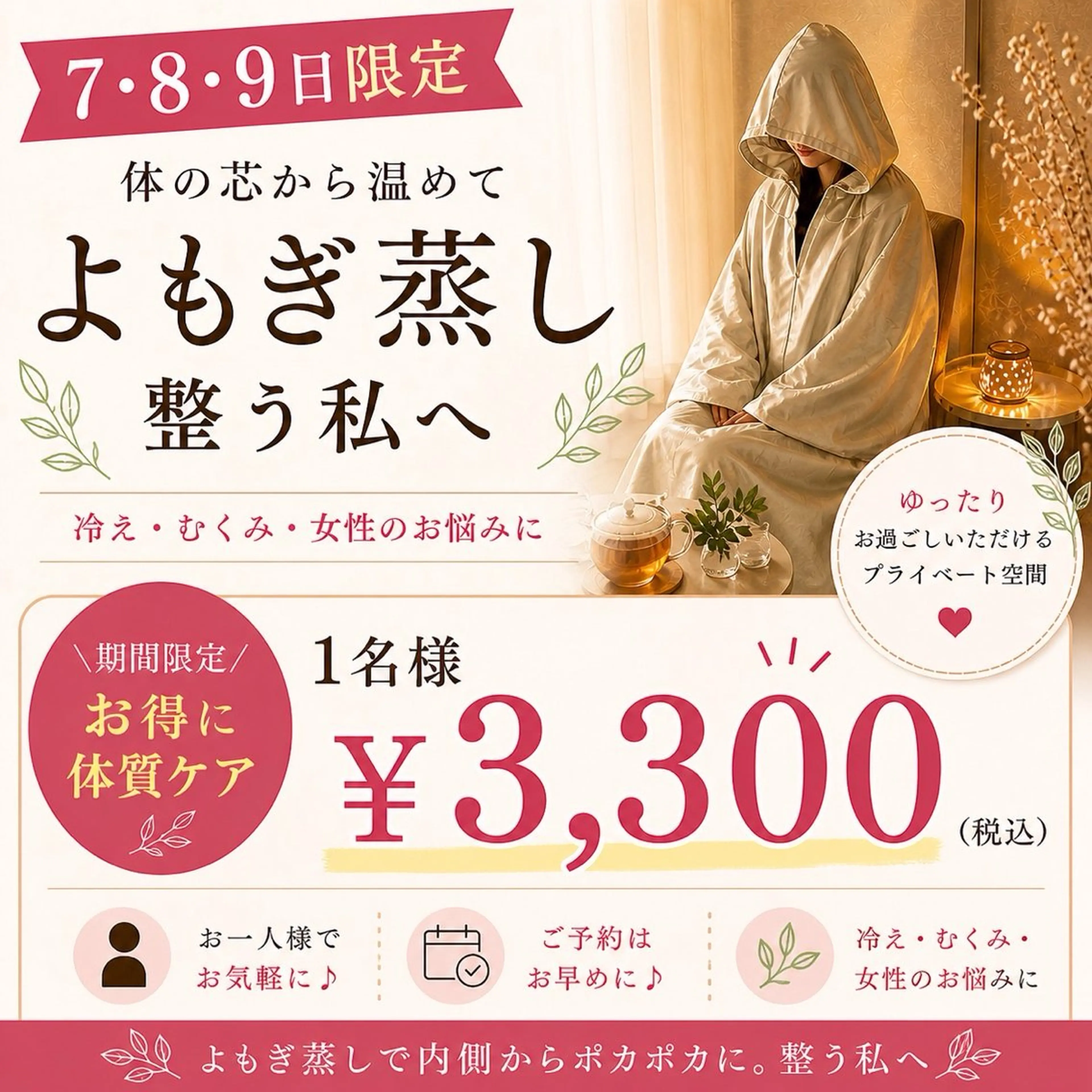 リラク 疲れむくみ改善 Mizukiのエステ・リラクイメージ