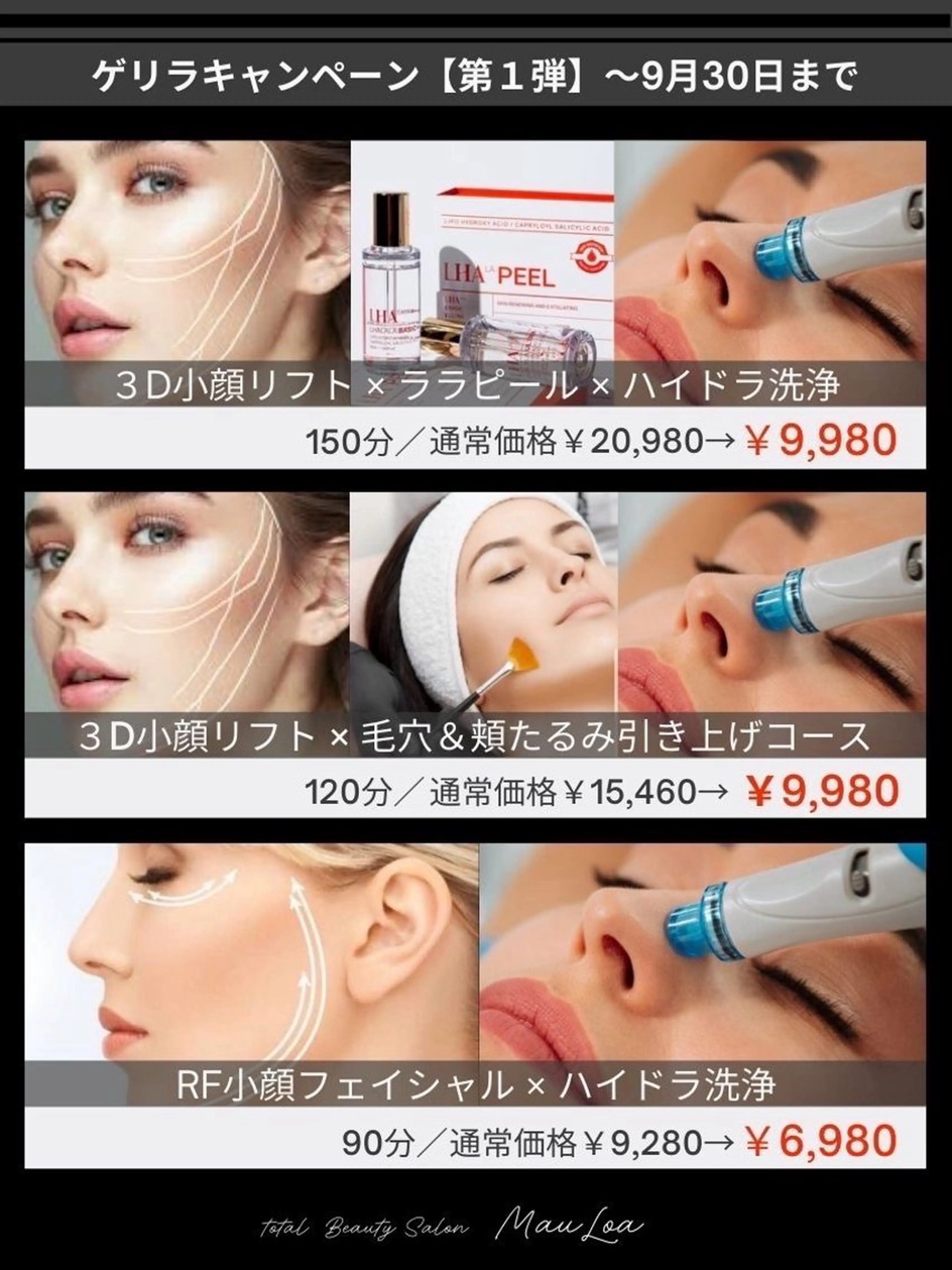 トータルビューティー マウロアのエステ・リラクイメージ