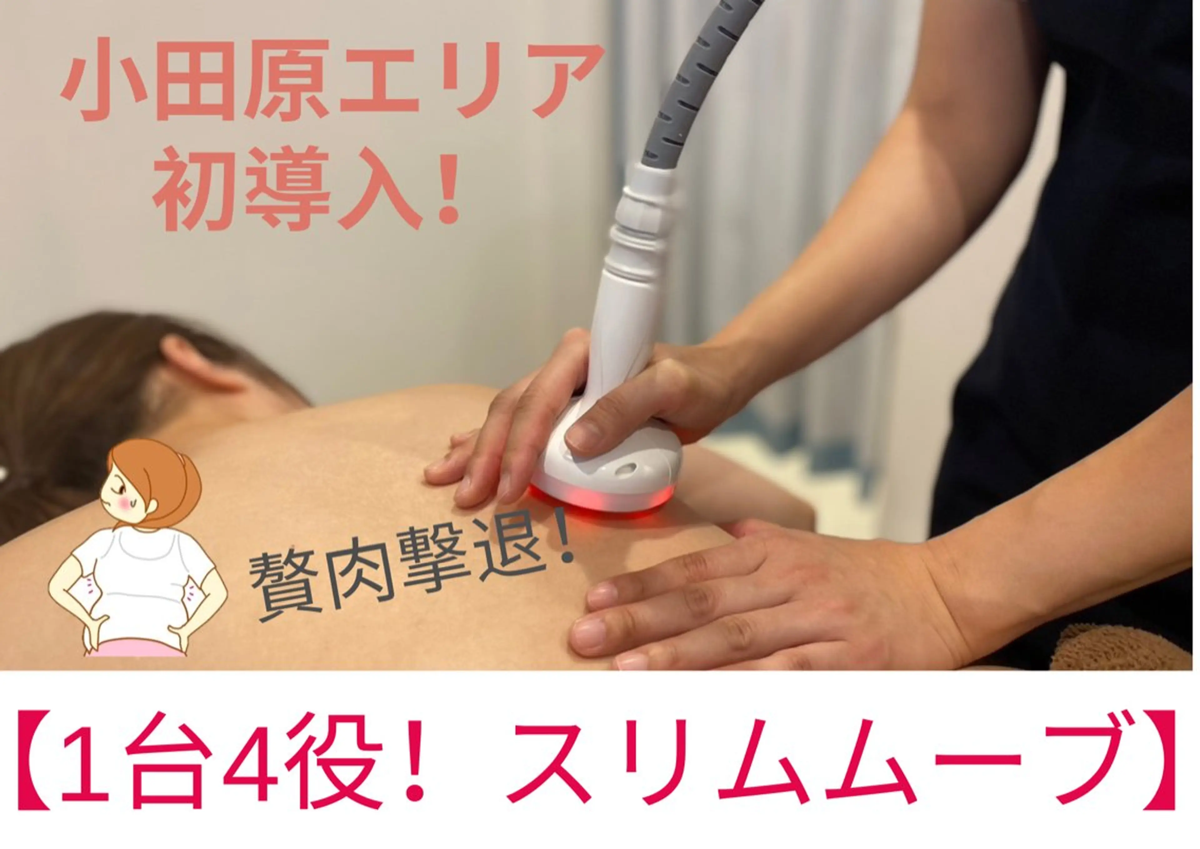 ローズハニー 小田原店のエステ・リラクイメージ