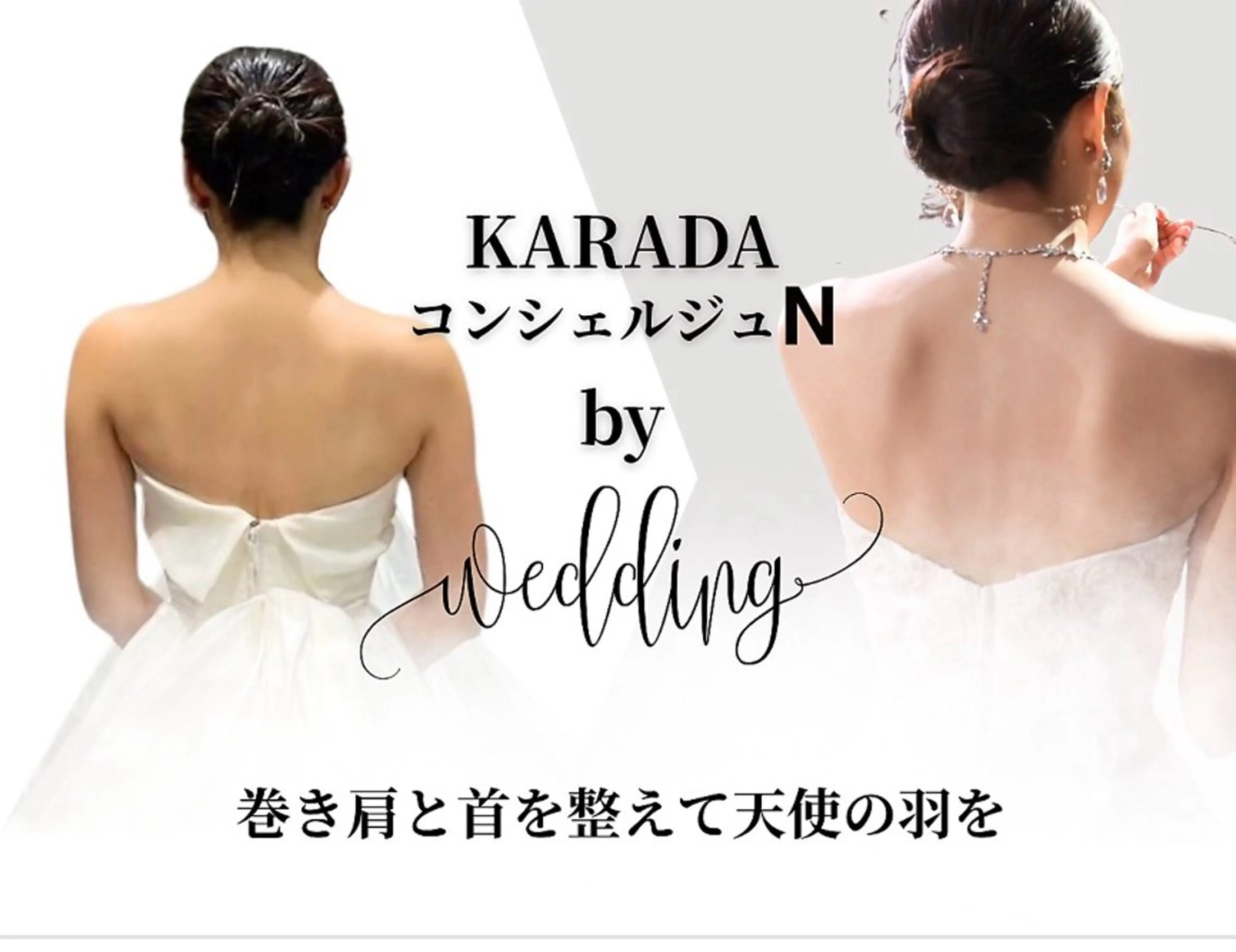 最高の結婚式を💒 【ブライダル整体】《50分》¥11,000→¥4,980　デコルテ/肩甲骨/ドレス/フォト/イベントの写真