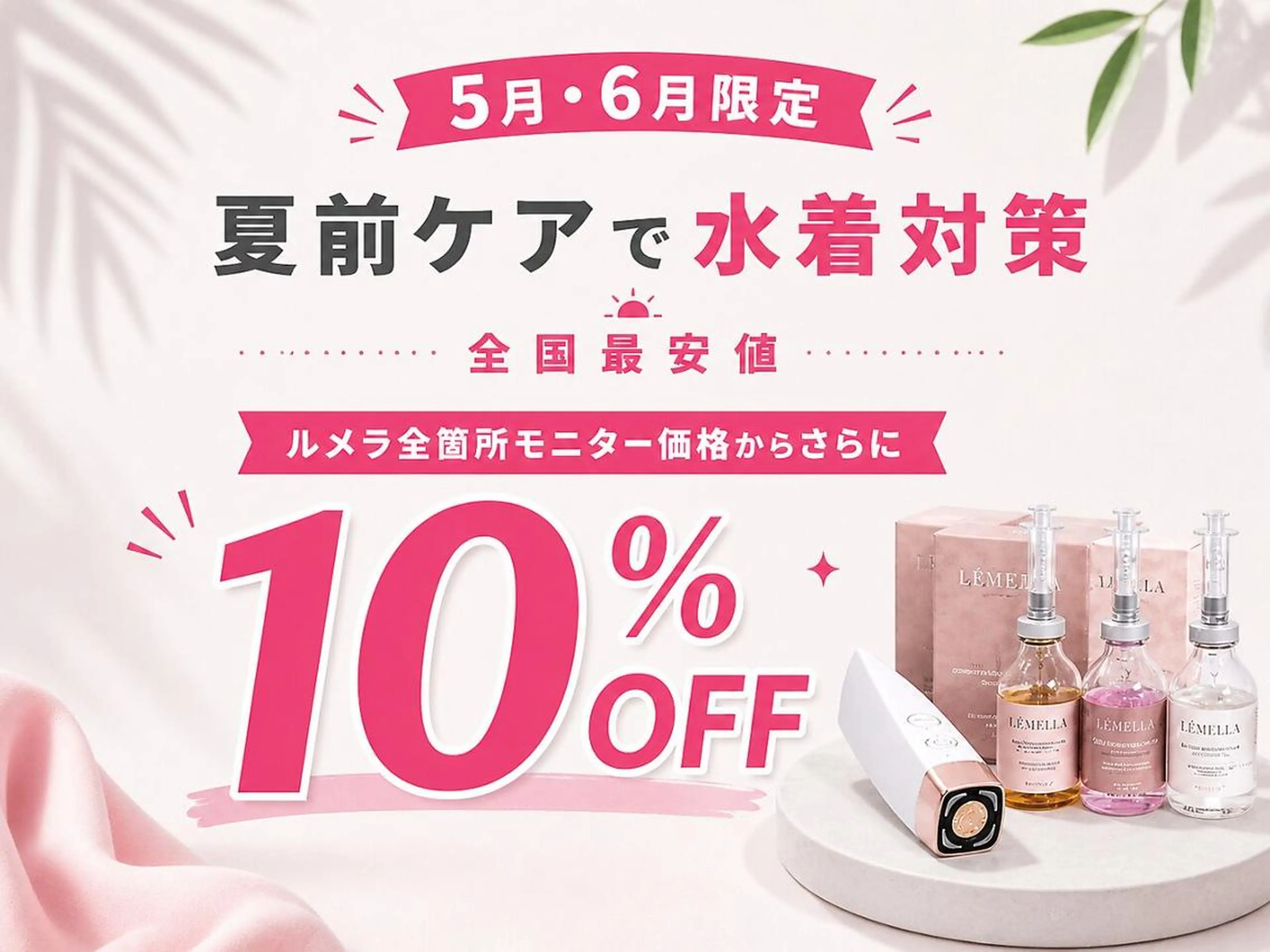 【全国最安値】夏前の黒ずみ対策|ルメラ〈乳輪〉モニター価格からさらに10%OFF♪の写真