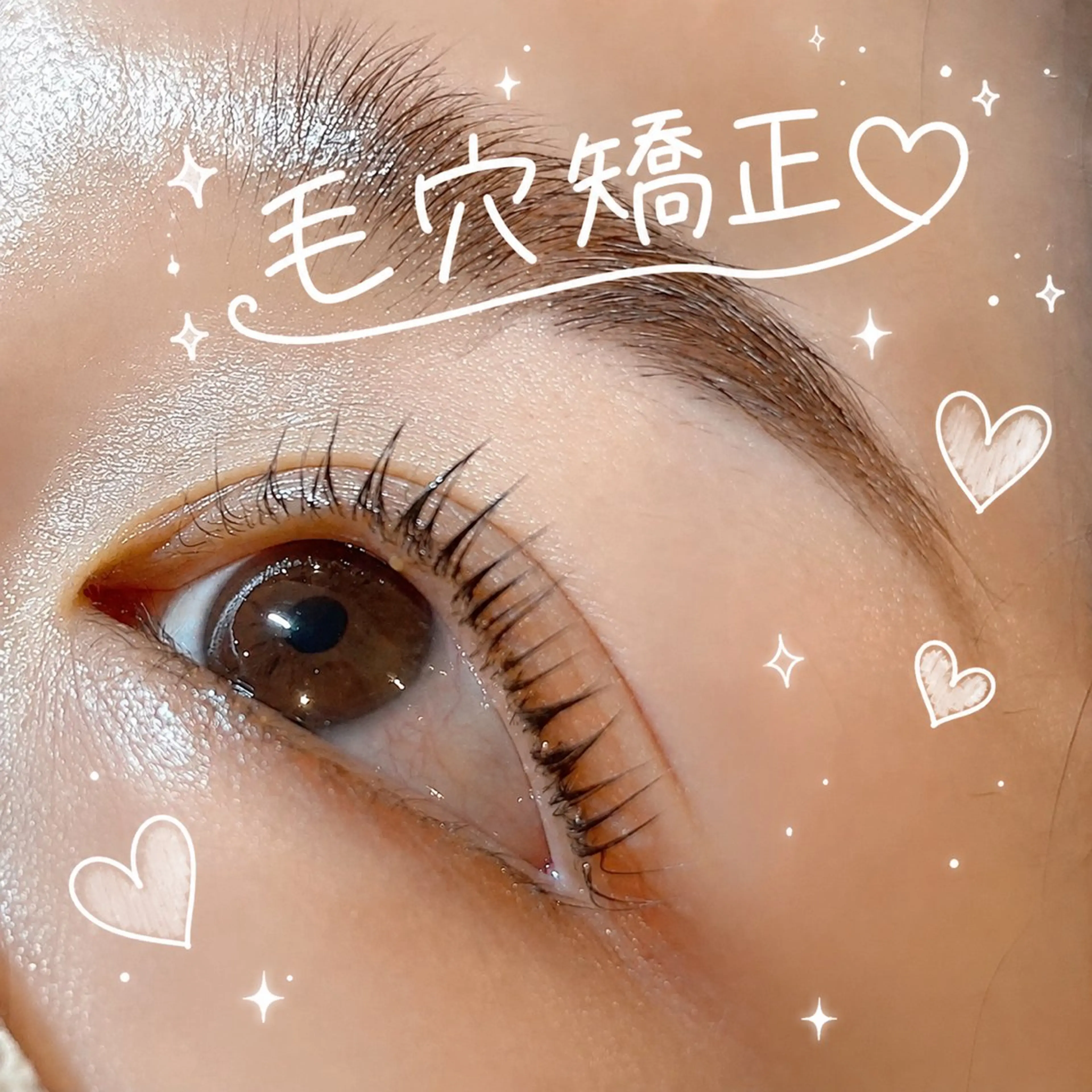 マツエク・マツパ 野坂 姫菜のマツエク・マツパデザイン