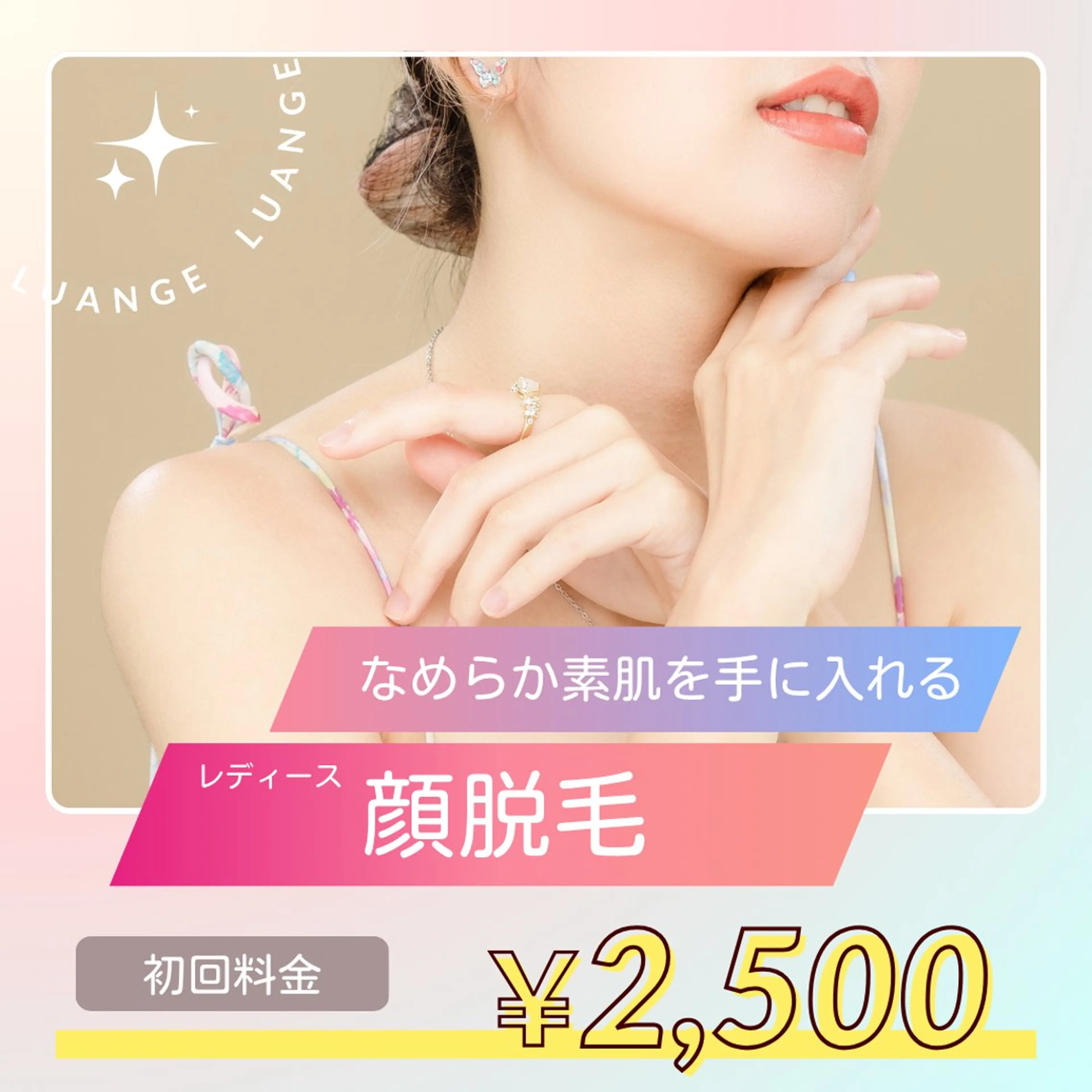 キッズ 美肌脱毛エステサロン Luangeのエステ・リラクイメージ