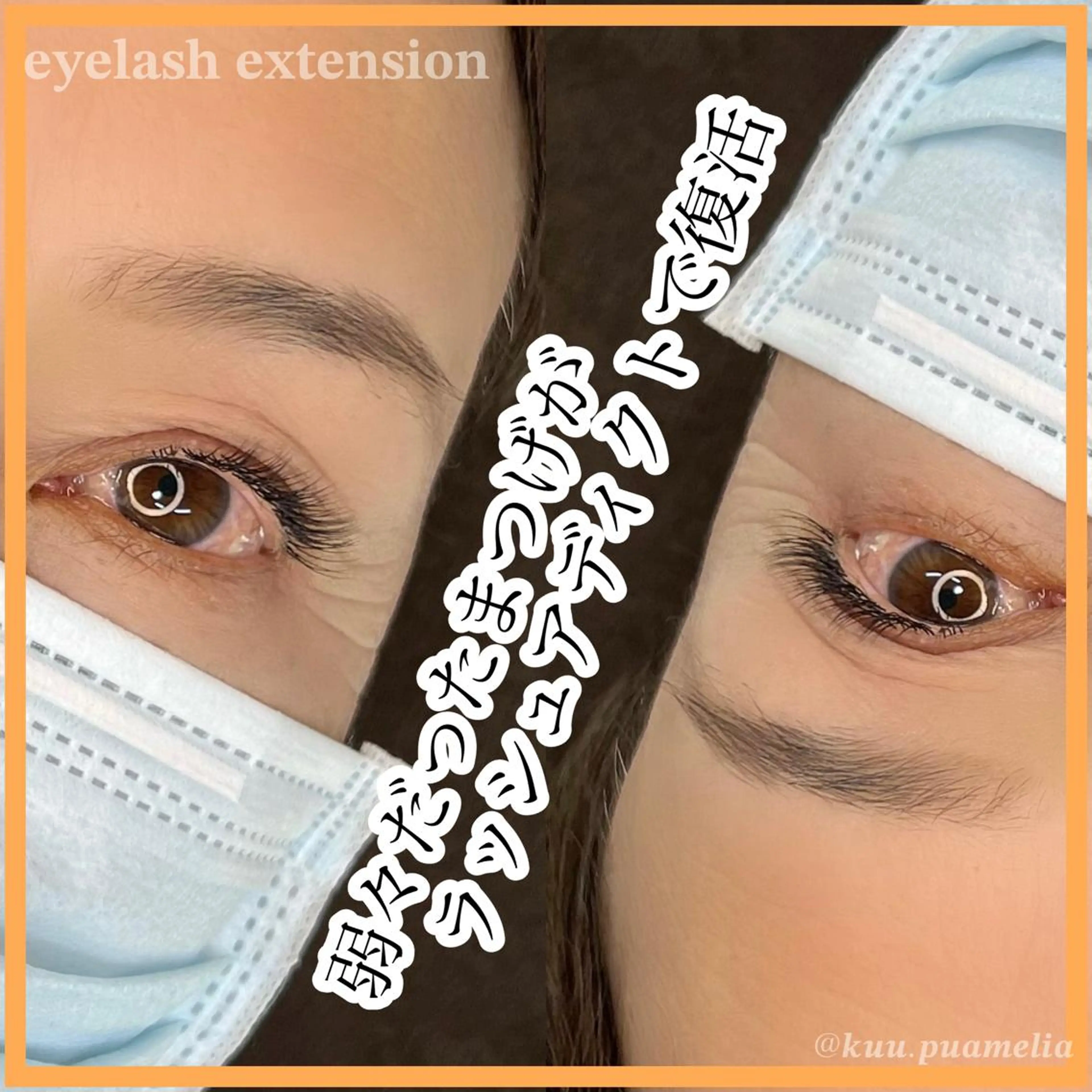 マツエク・マツパ Pua Meliaのマツエク・マツパデザイン