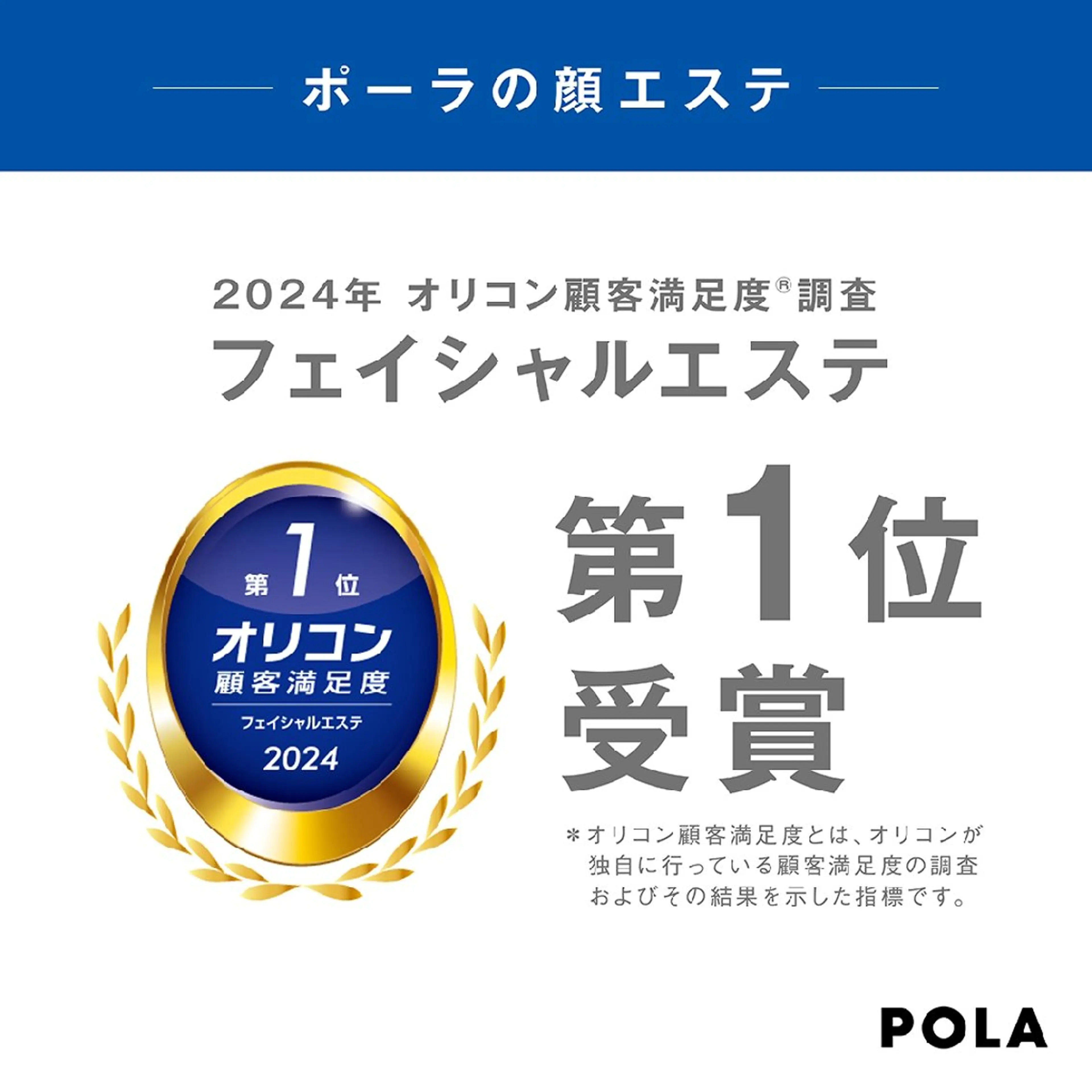POLA草津店所属・岩本  まゆみのエステ・リラクイメージ