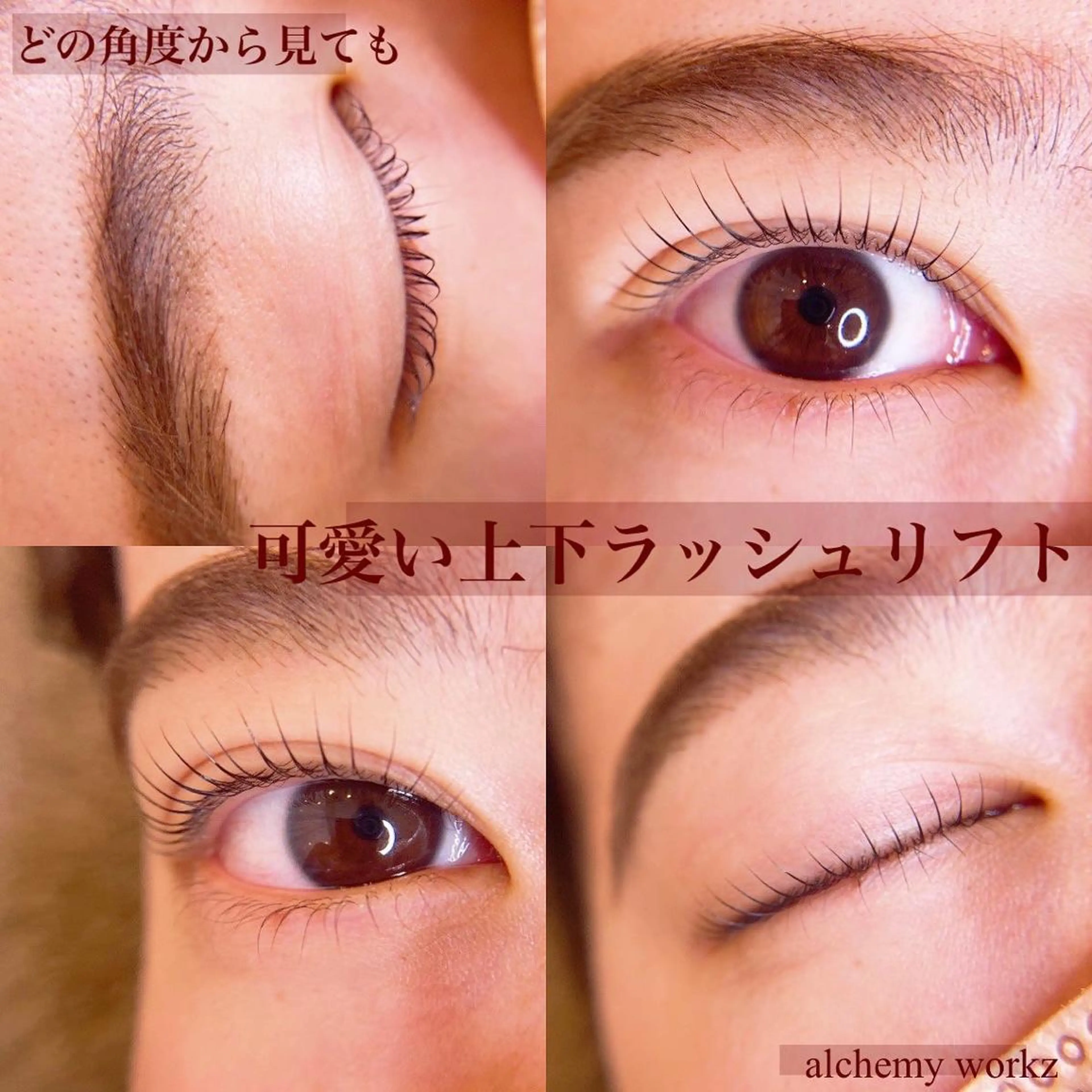 マツエク・マツパ alchemy workzのマツエク・マツパデザイン