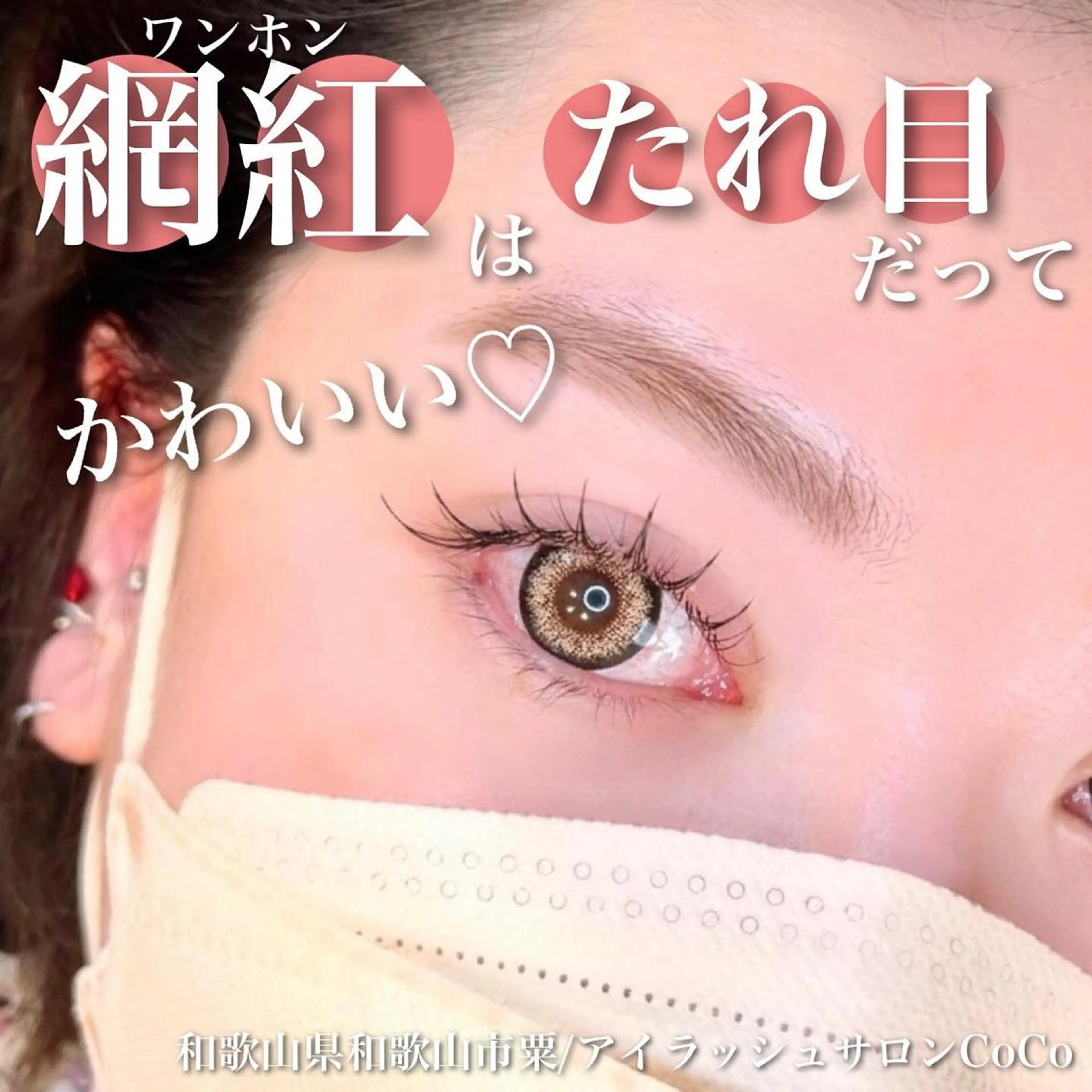 マツエク・マツパ ワンホンマツエク アイラッシュサロン CoCoのその他イメージ