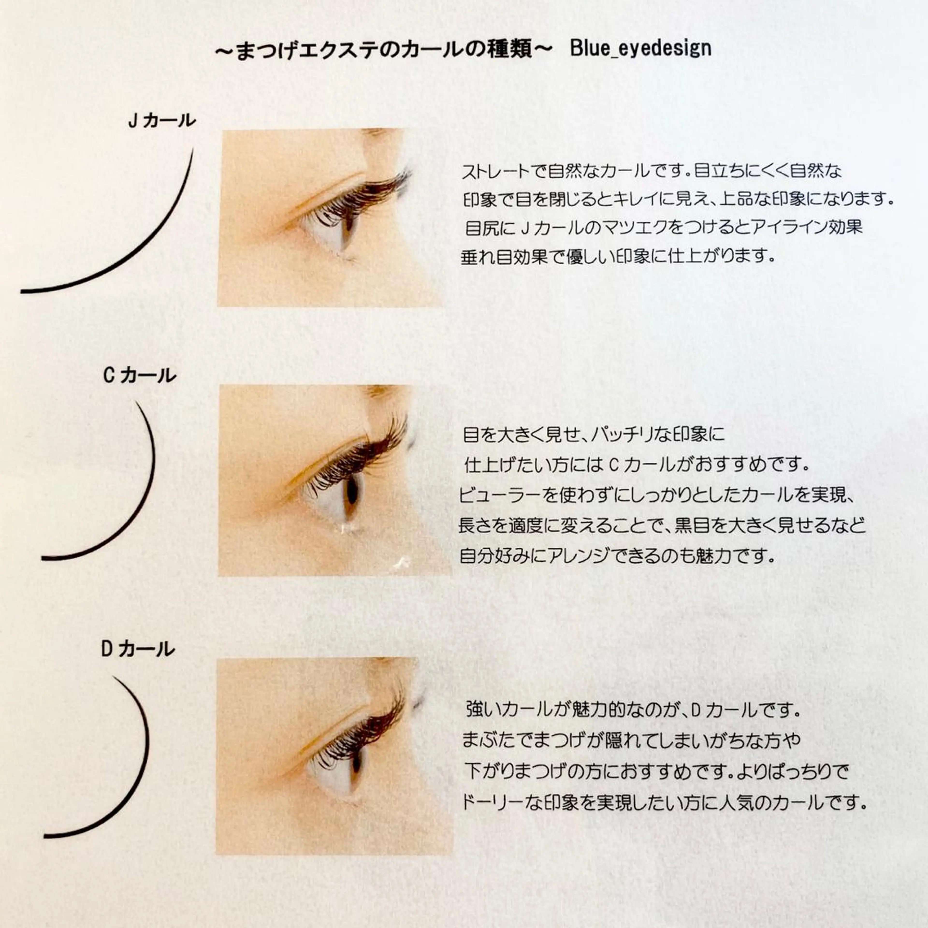 マツエク・マツパ Blue_eyedesign所属・個室まつげサロン 越谷　aoiのマツエク・マツパデザイン