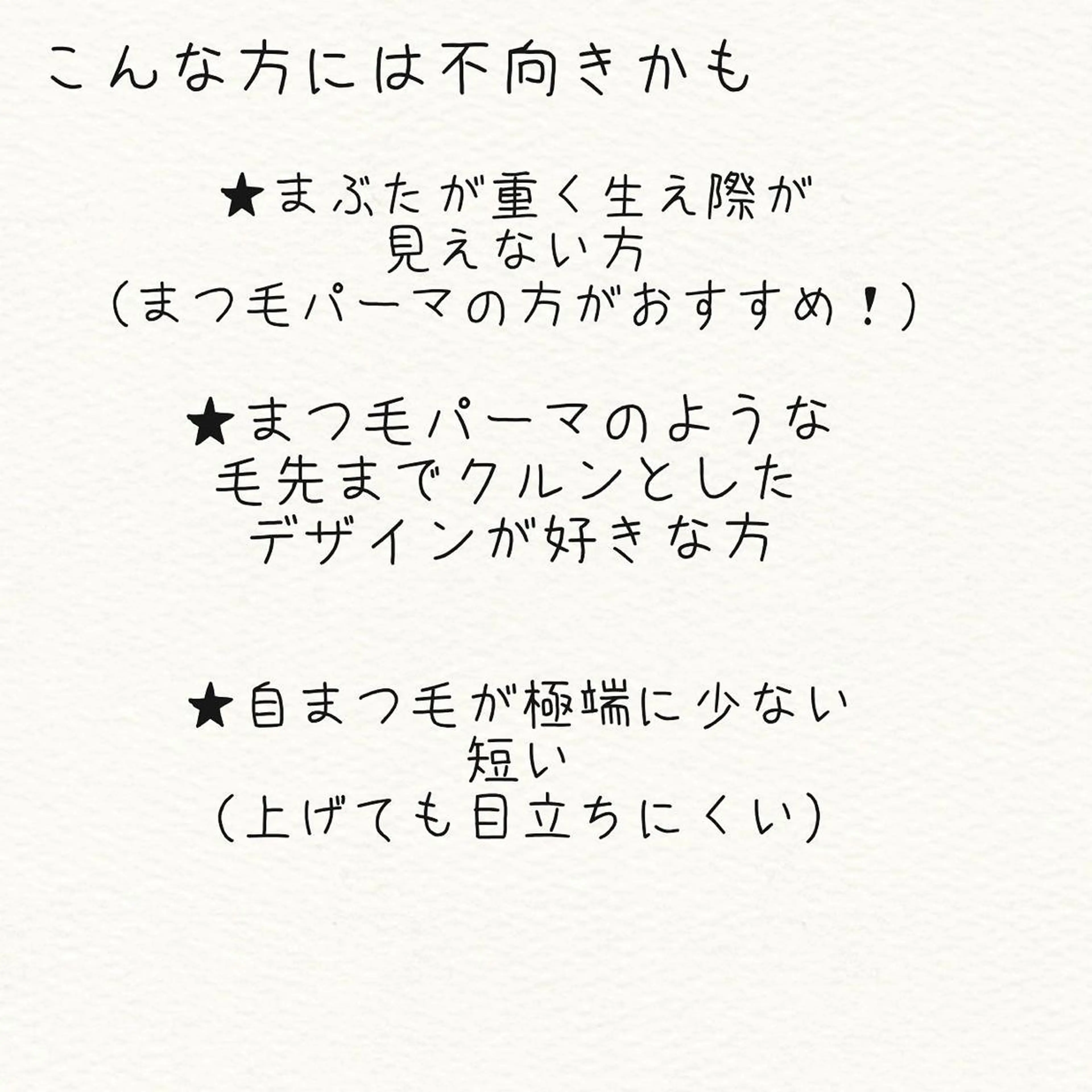 マツエク・マツパ 香里園 eyelashNonのマツエク・マツパデザイン