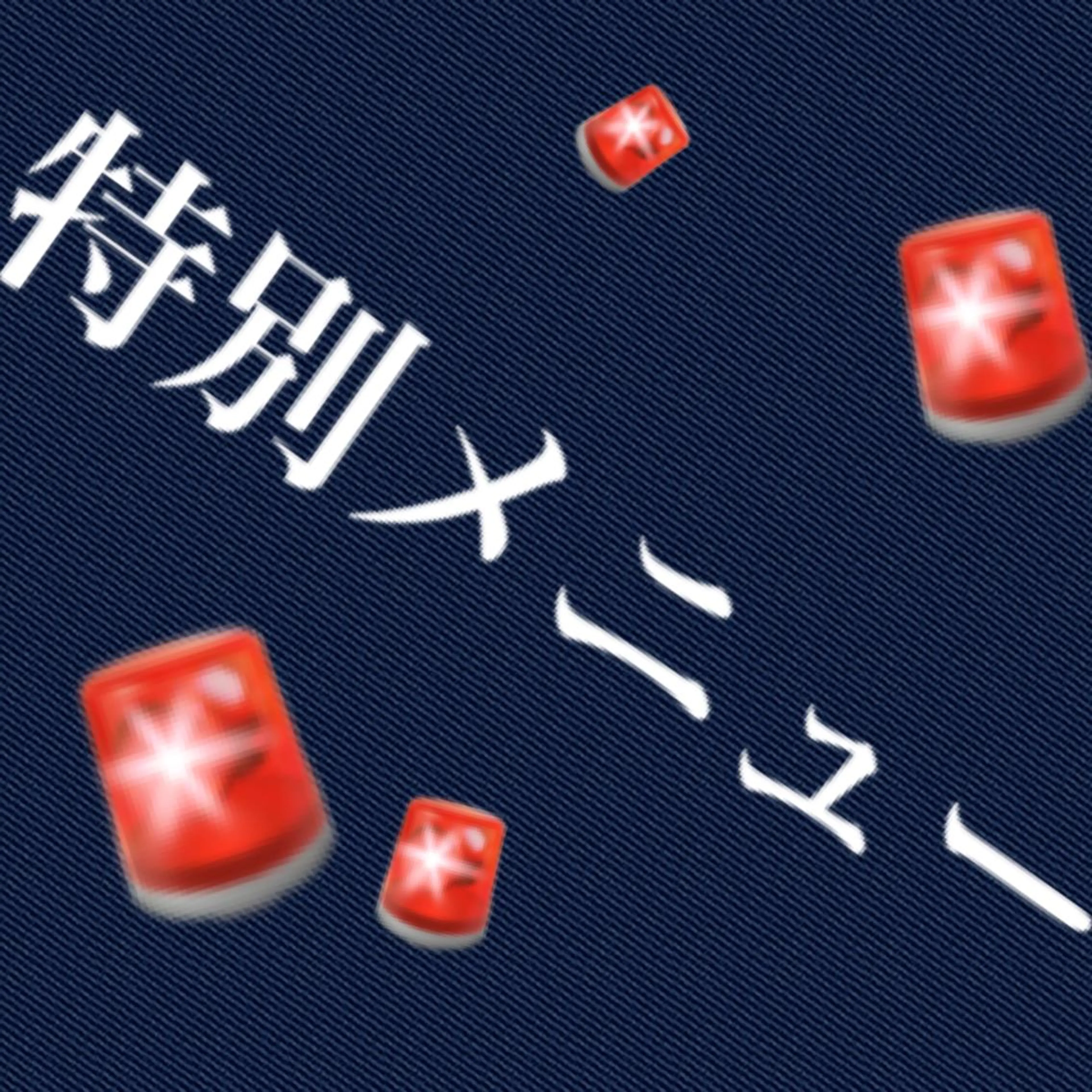 🚨緊急🚨4/19限定！フラット１２０本🏳️‍🌈オフ別550/合計金額から140本+1100/160本+2,200の写真