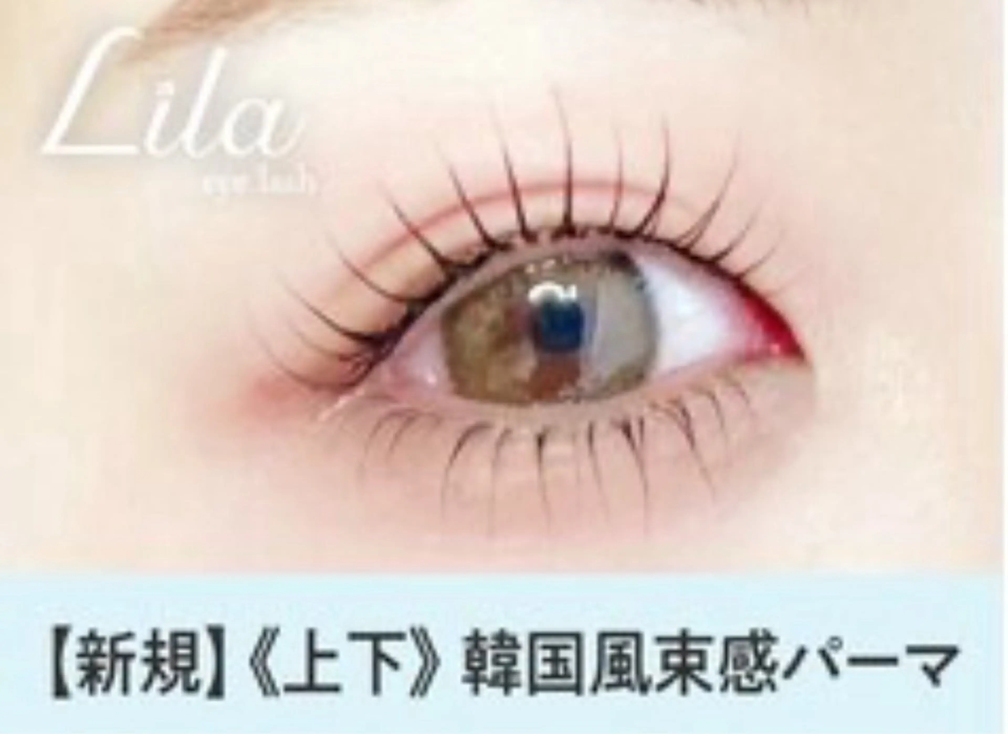 マツエク・マツパ 町田 那菜のマツエク・マツパデザイン