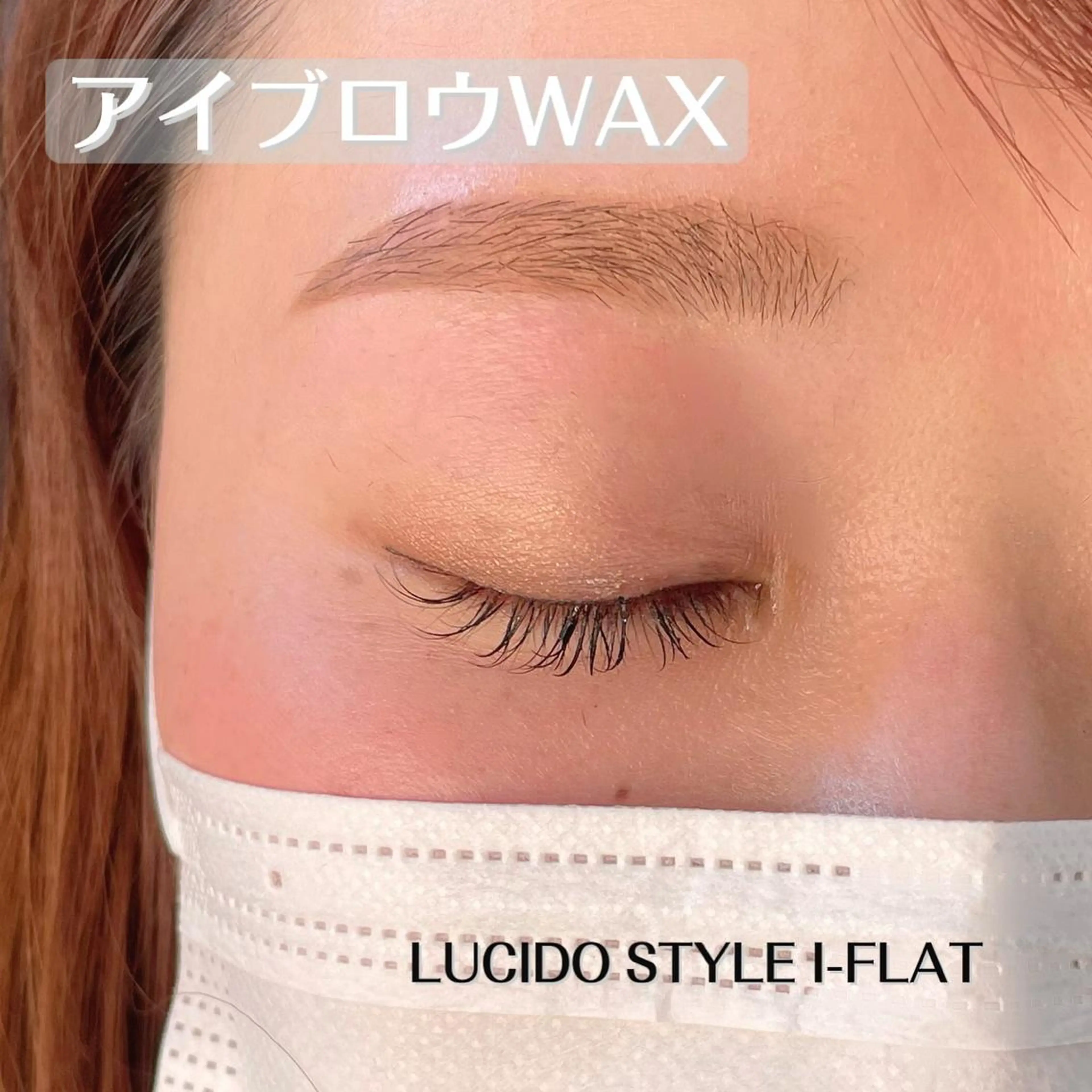 アイブロウ ワックス脱毛 清水 茜の眉毛・アイブロウイメージ