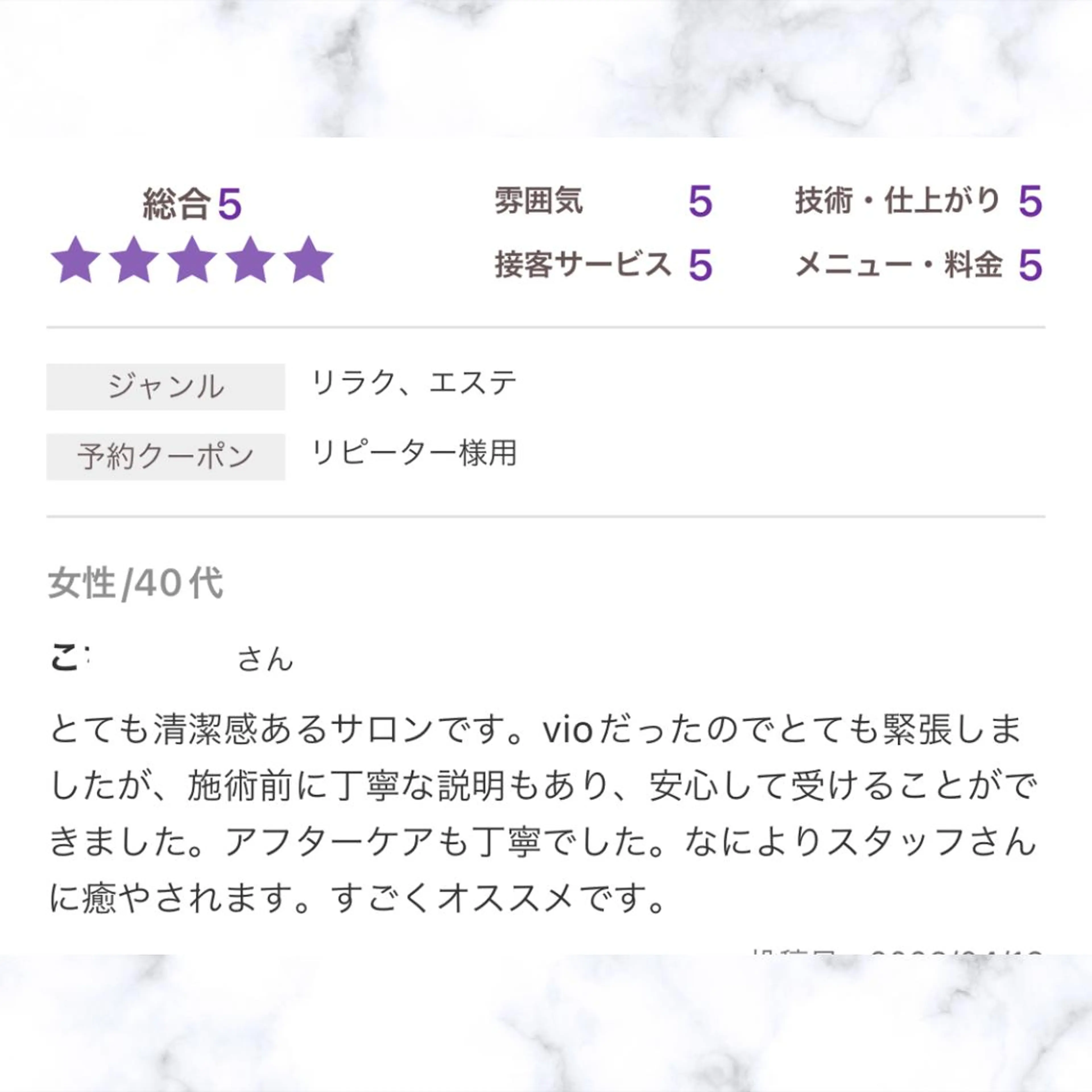 ぷーな シュガーリング竹ノ塚のエステ・リラクイメージ