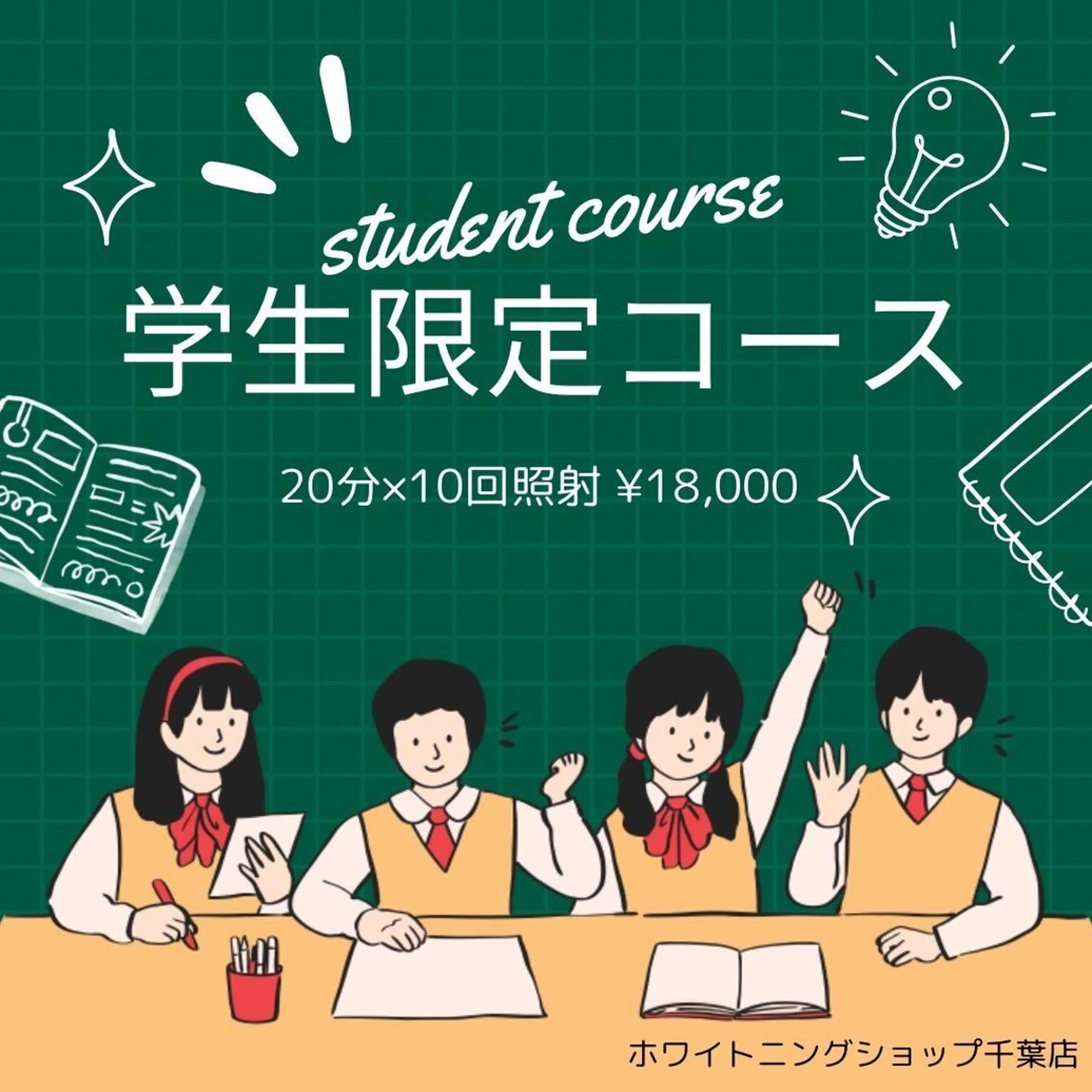 メンズ 学生（メンズ向け） その他 ホワイトニング ショップ千葉店のその他イメージ