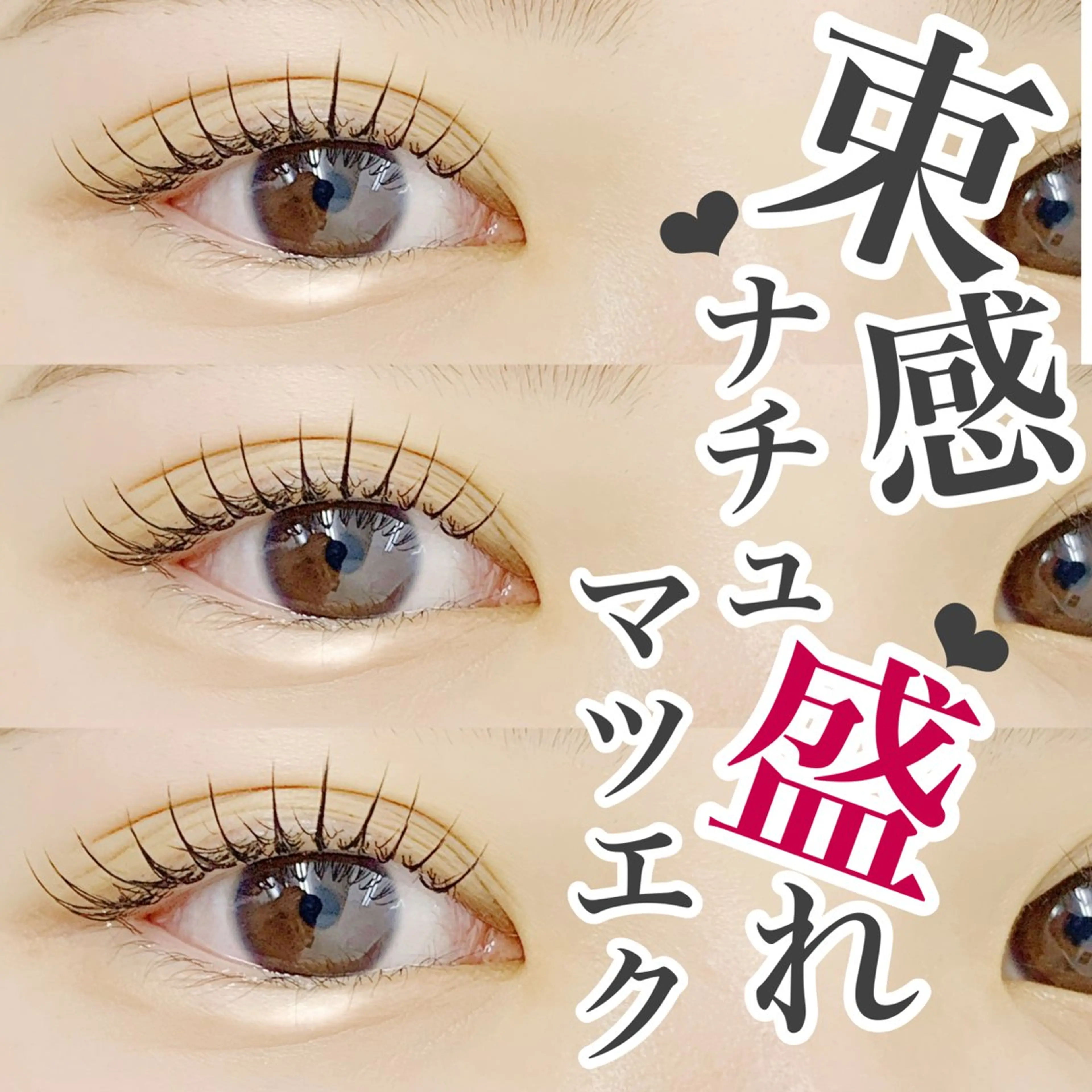 マツエク・マツパ アイサロンlazo 真愛【mai】のマツエク・マツパデザイン