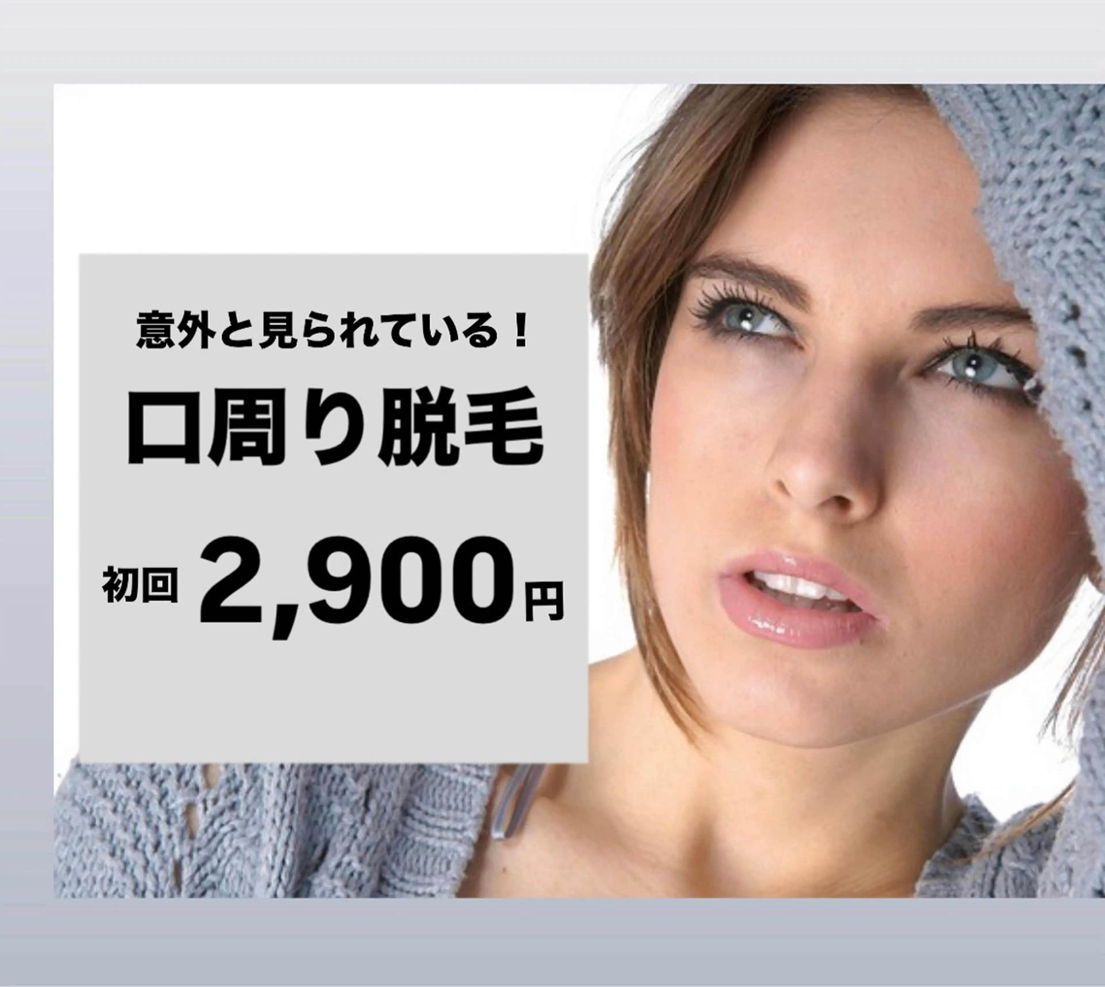 【本格脱毛】 グレイスフルルームのエステ・リラクイメージ