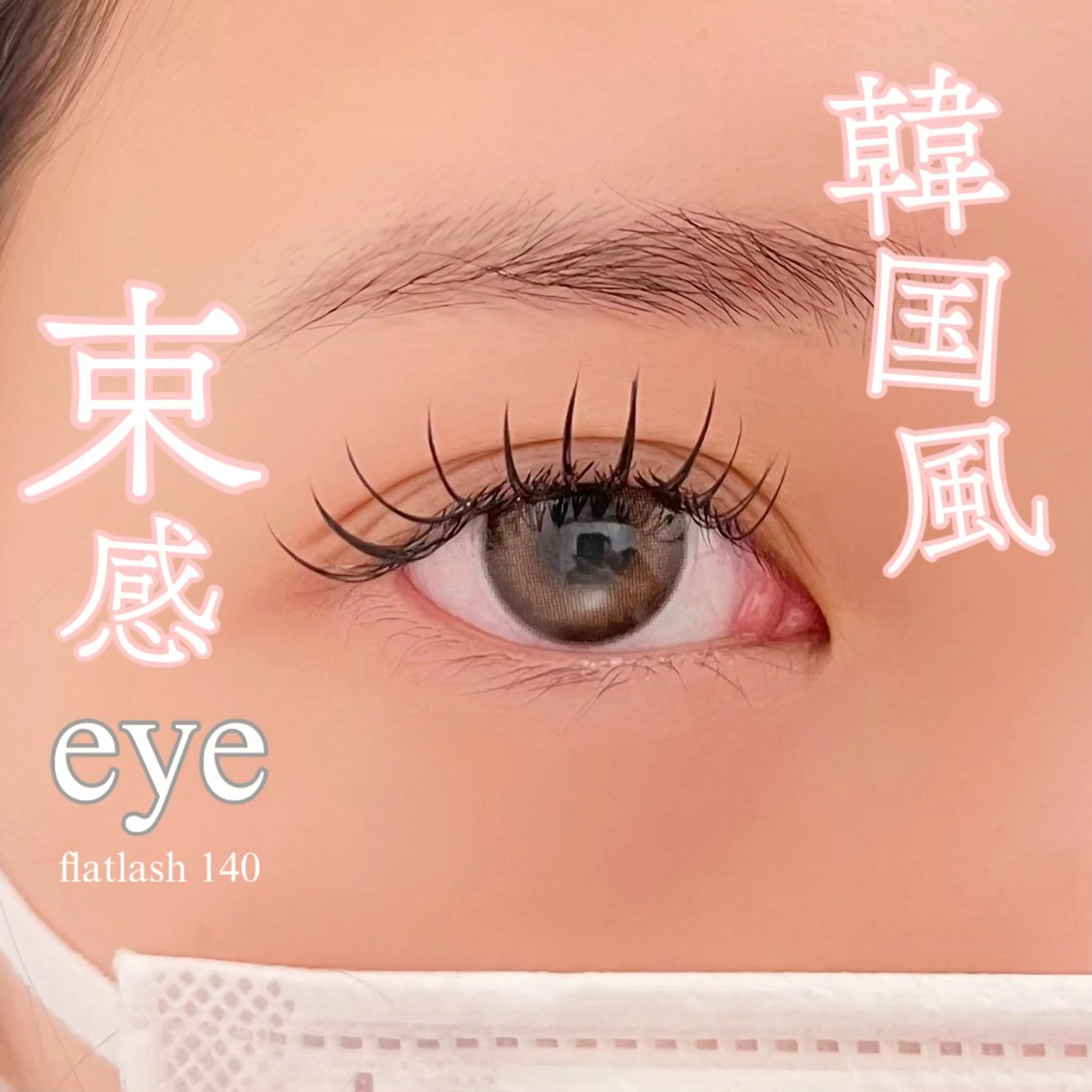 マツエク・マツパ Cherie .のマツエク・マツパデザイン