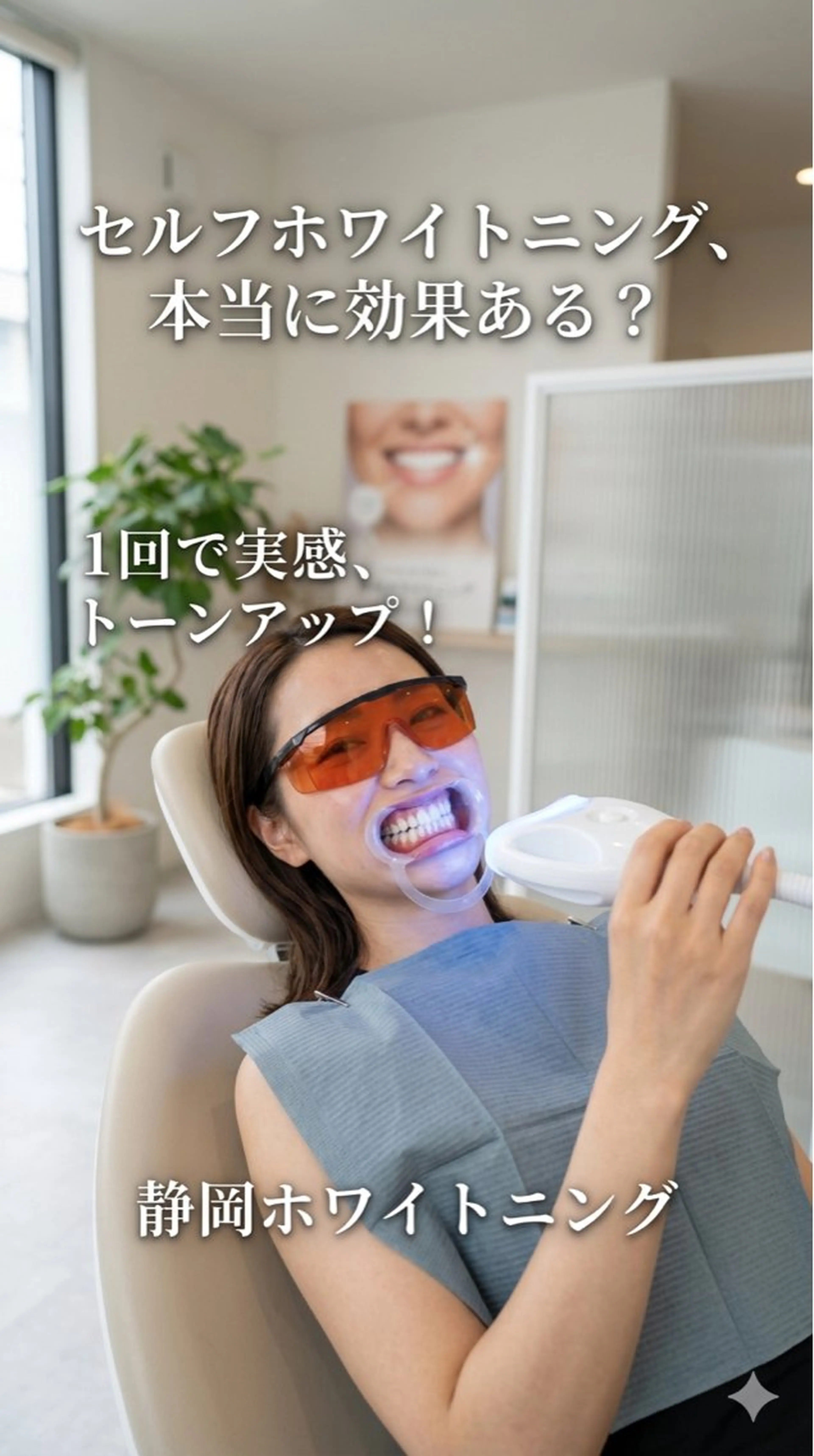 ホワイトニング ショップ葵区静岡駅店のその他イメージ