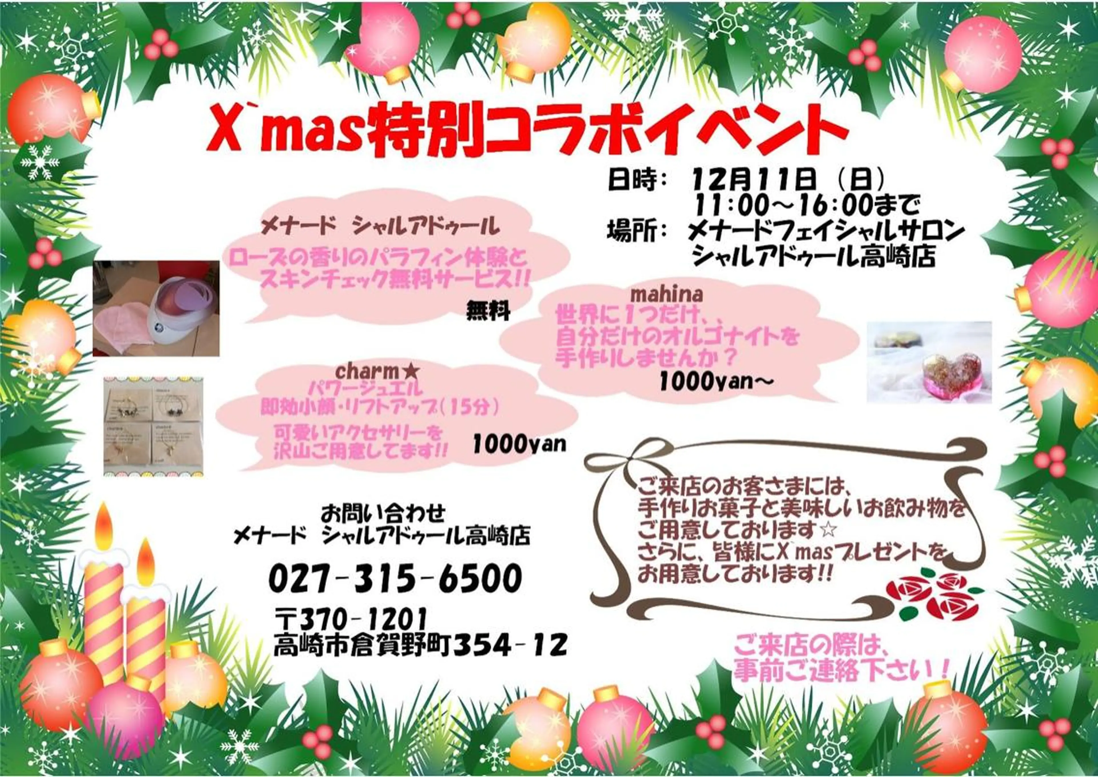 メナード 柴崎美幸のエステ・リラクイメージ