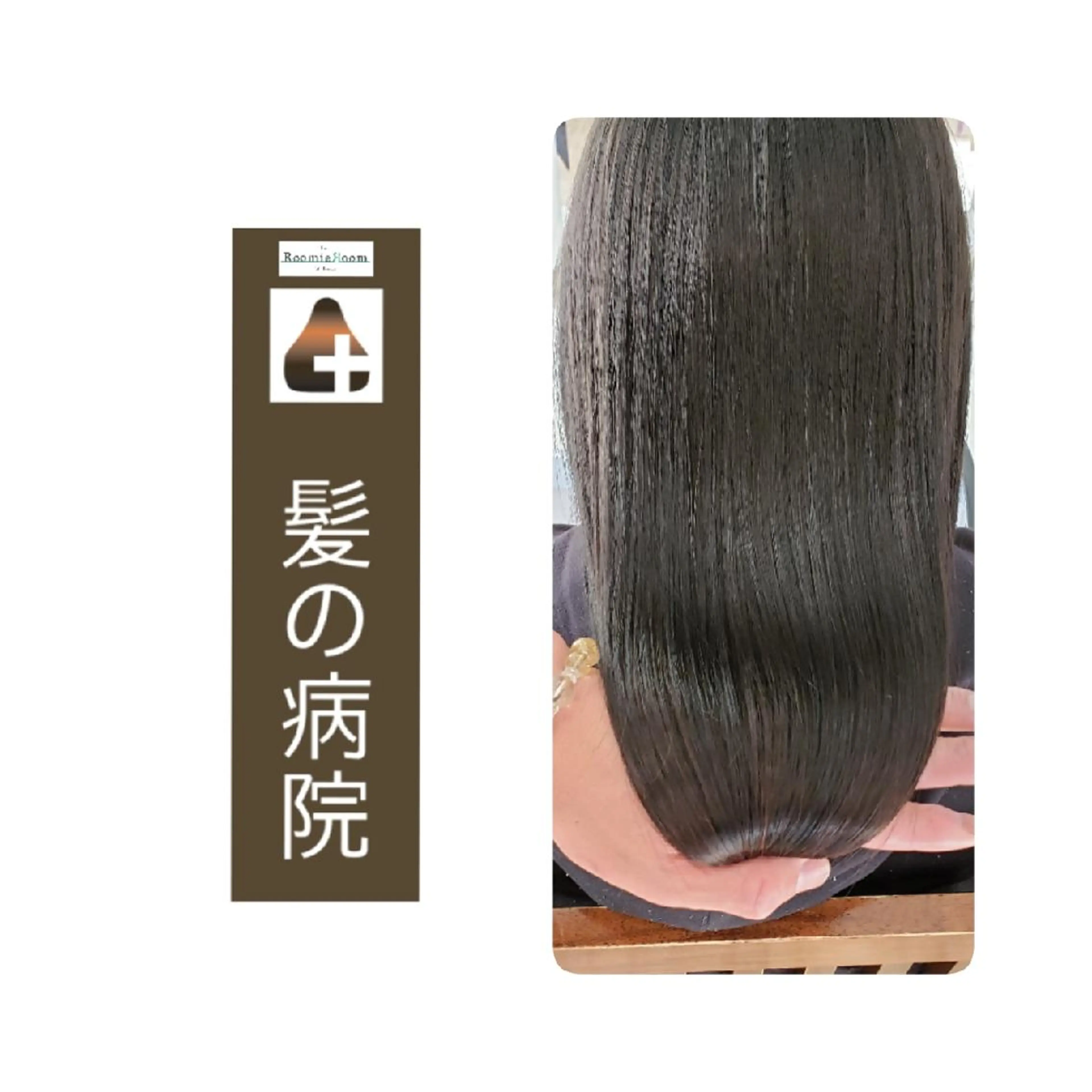 セミロング カラー ブルーカラー トリートメント 髪の病院  ルーミールームのヘアスタイル