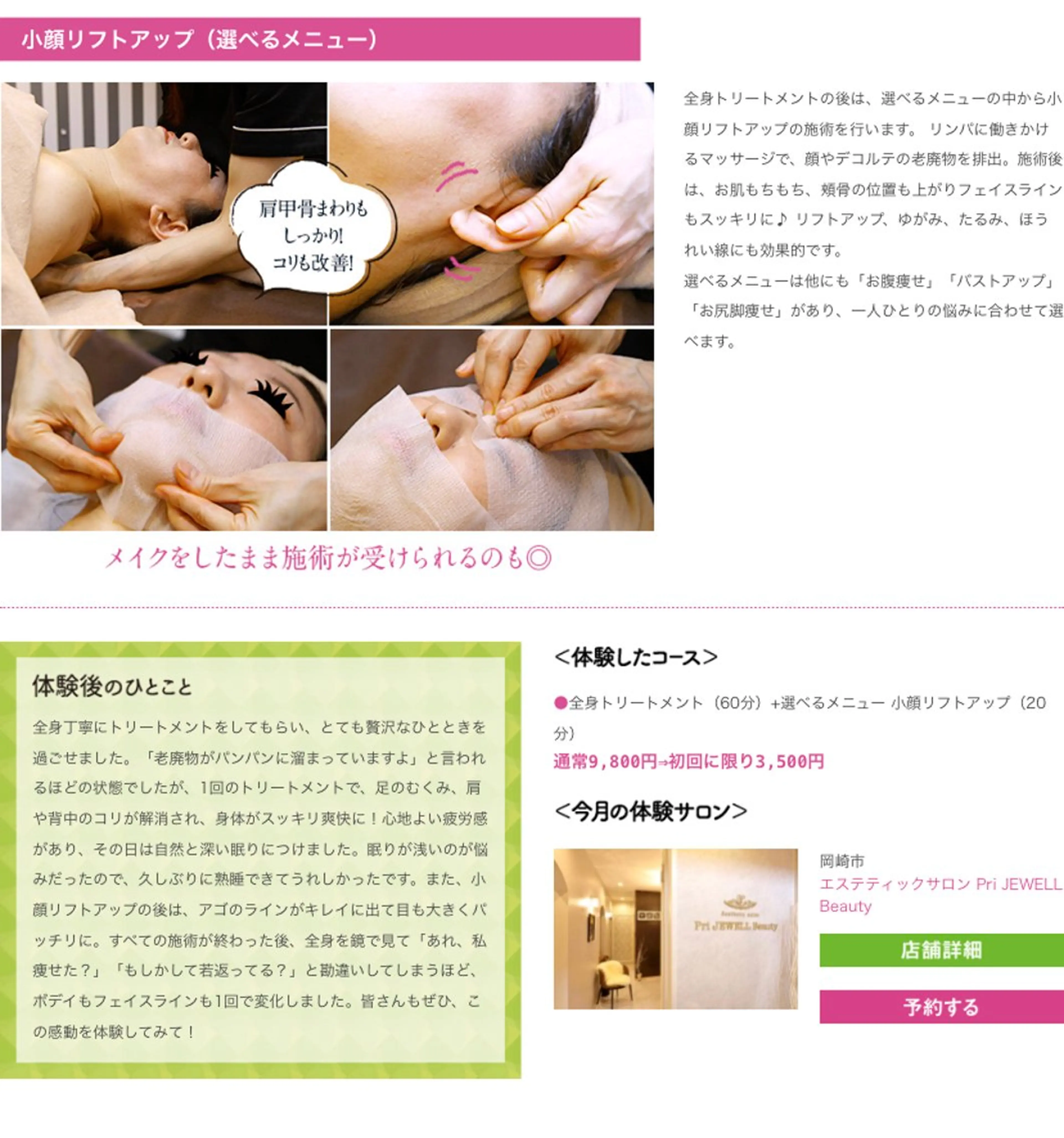 プリジュエル🏆骨格 KAIZENBODYのエステ・リラクイメージ