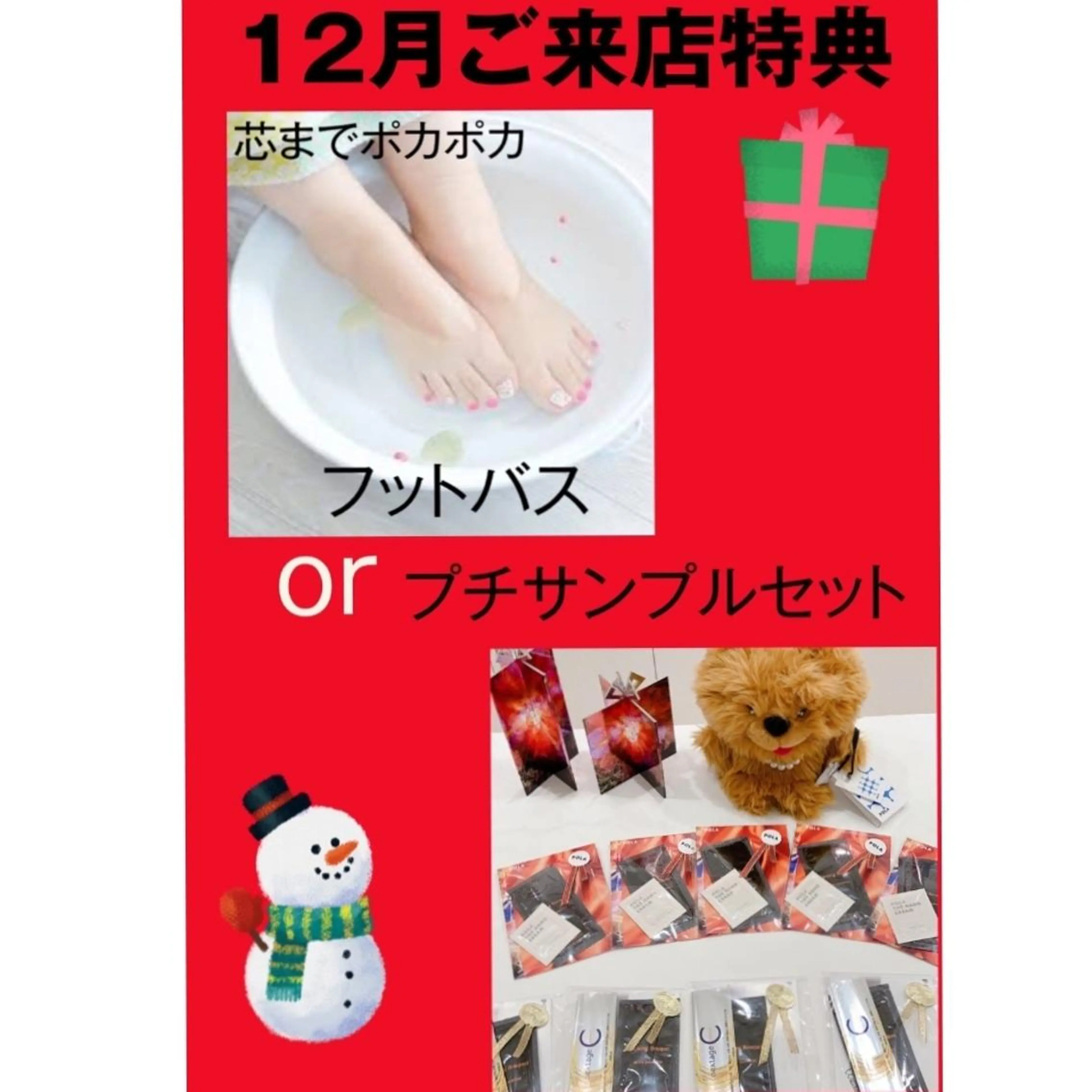 POLA吹田山田店 神崎のエステ・リラクイメージ