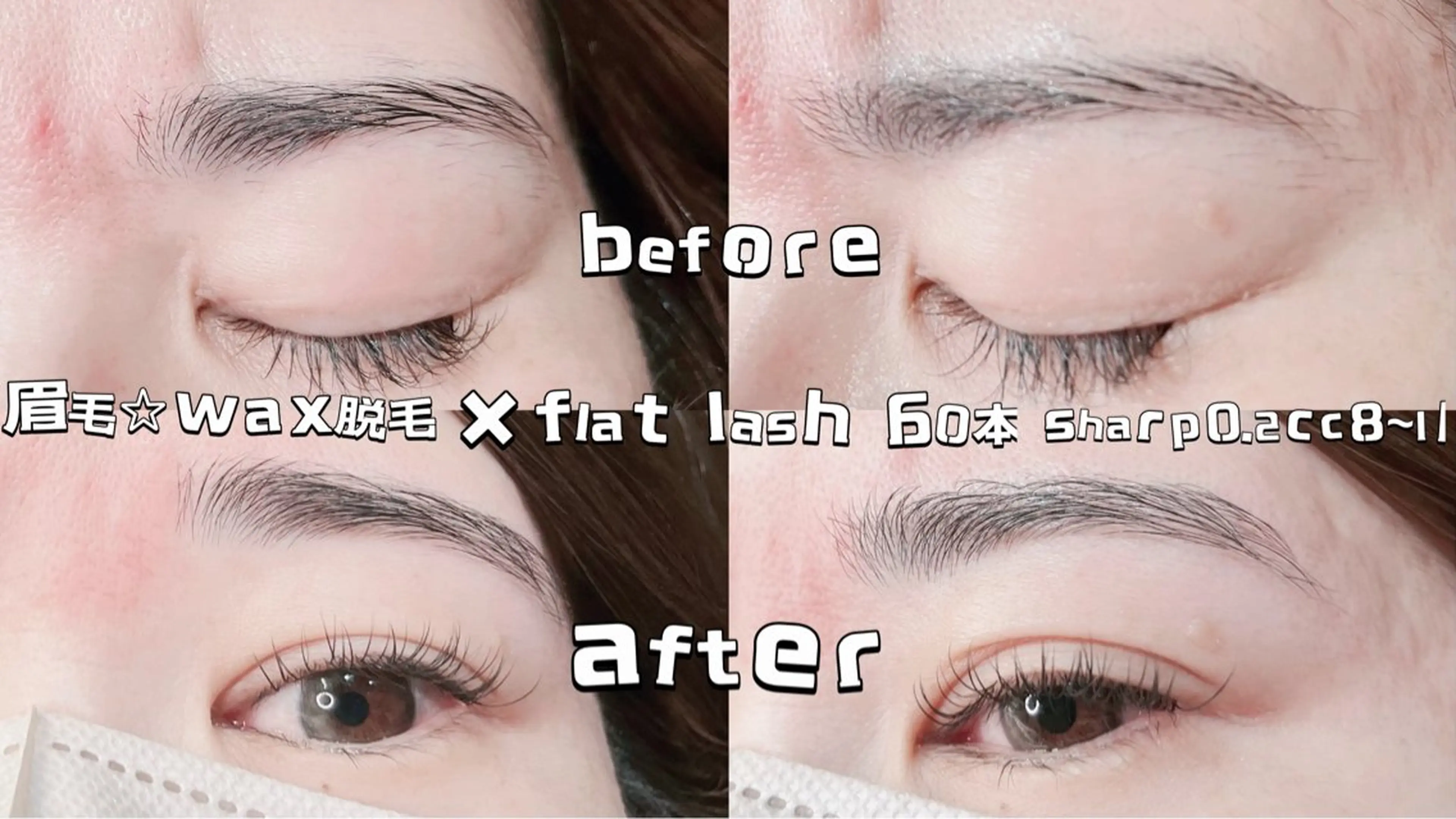 マツエク・マツパ フラットラッシュ 目尻長め マツエク 若松 絵美のマツエク・マツパデザイン