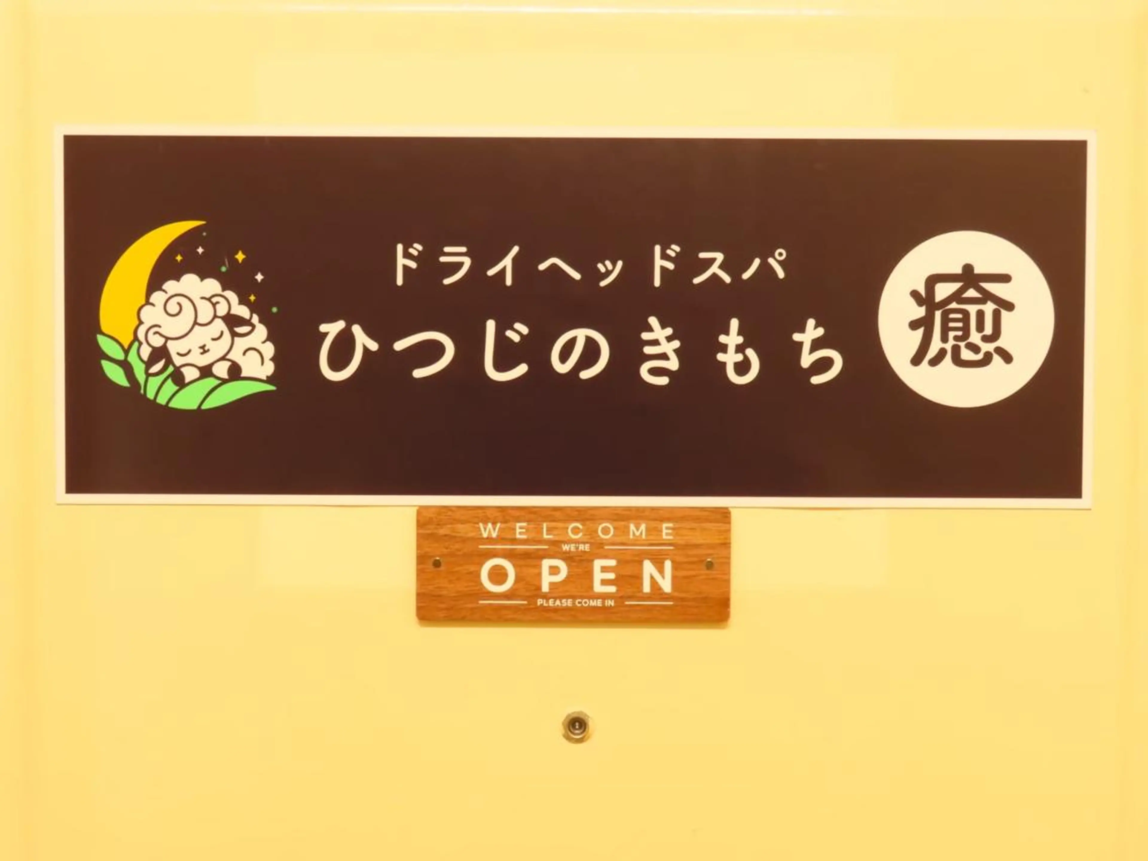 メンズ エステ リラク ひつじのきもち千葉 ドライヘッドスパ🧖のエステ・リラクイメージ